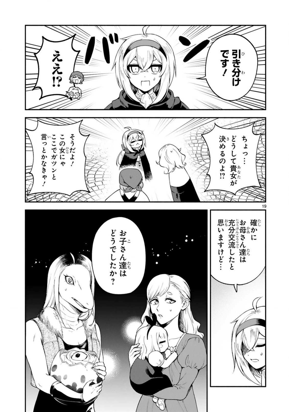でこぼこ魔女の親子事情 第25話 - 19