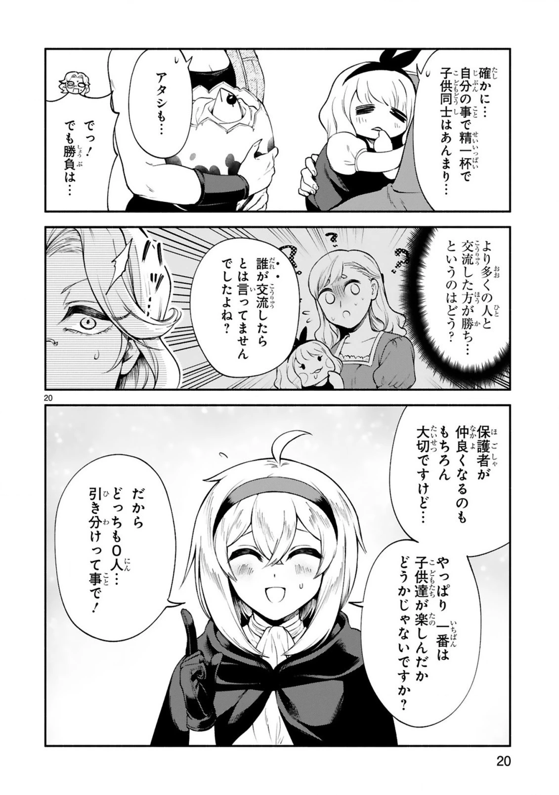 でこぼこ魔女の親子事情 第25話 - 20