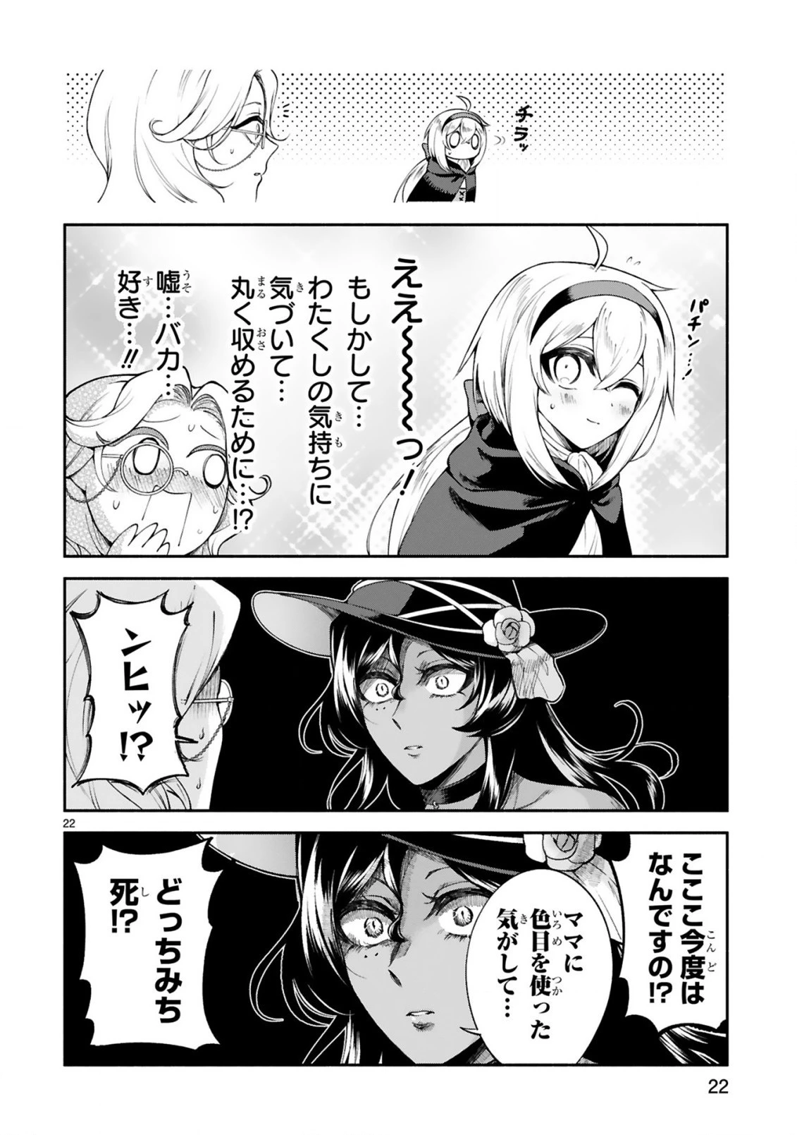 でこぼこ魔女の親子事情 第25話 - 22