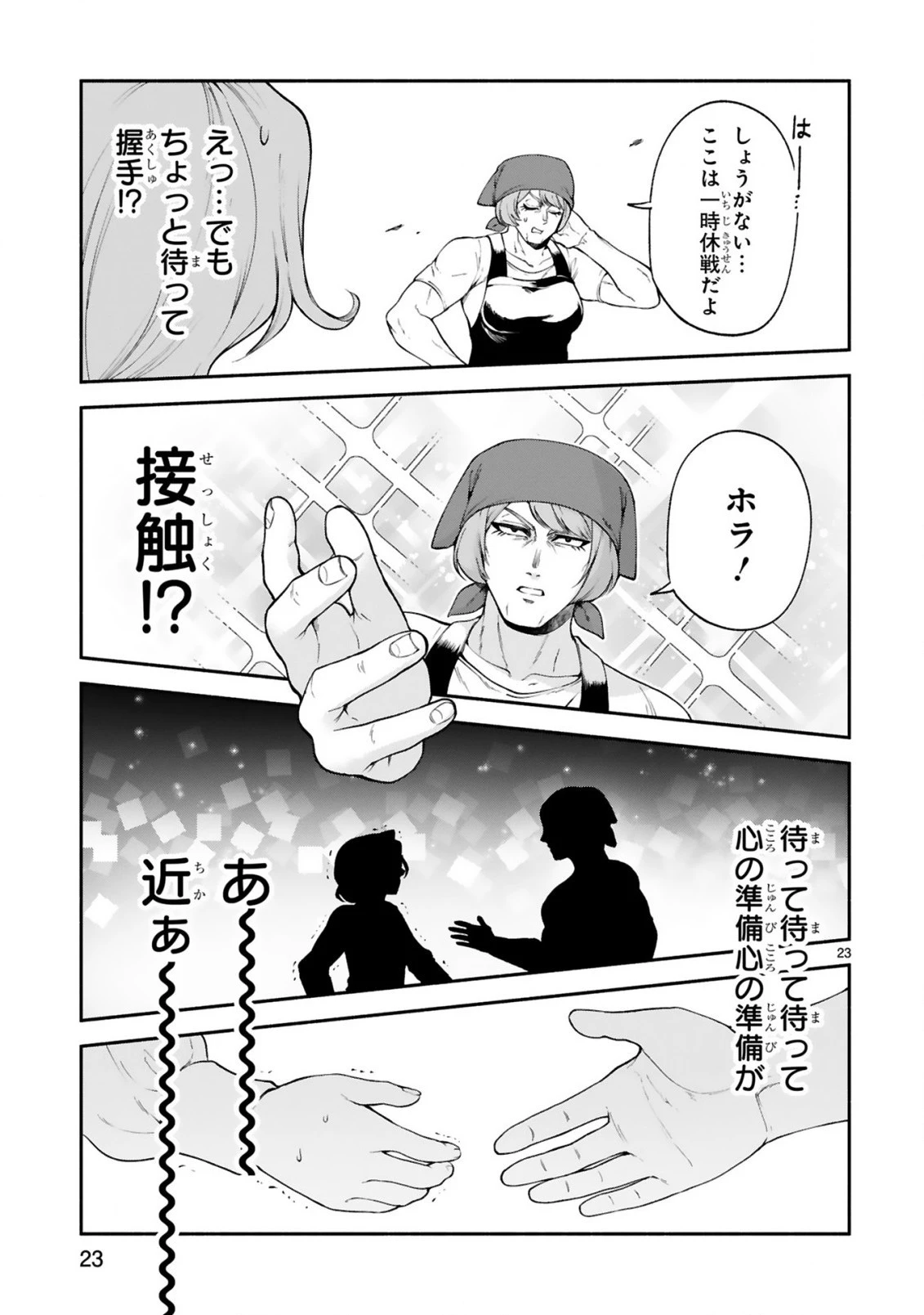 でこぼこ魔女の親子事情 第25話 - 23
