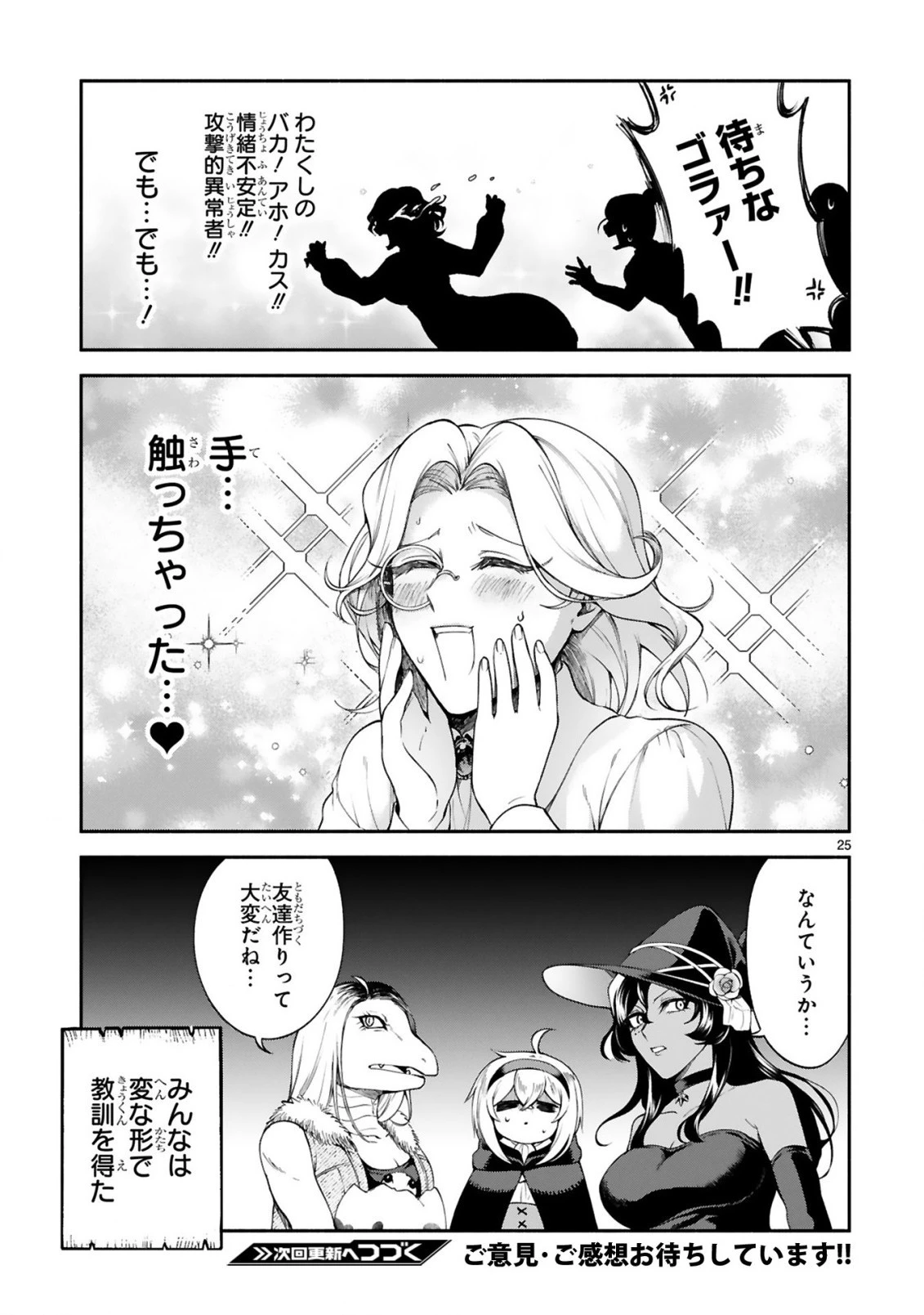 でこぼこ魔女の親子事情 第25話 - 25