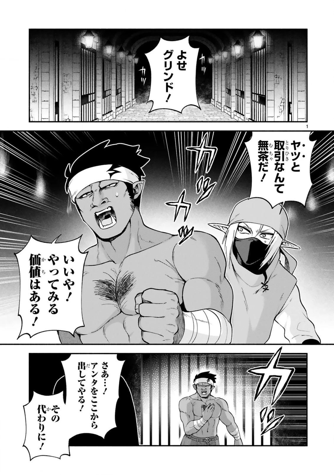 でこぼこ魔女の親子事情 第26話 - 1