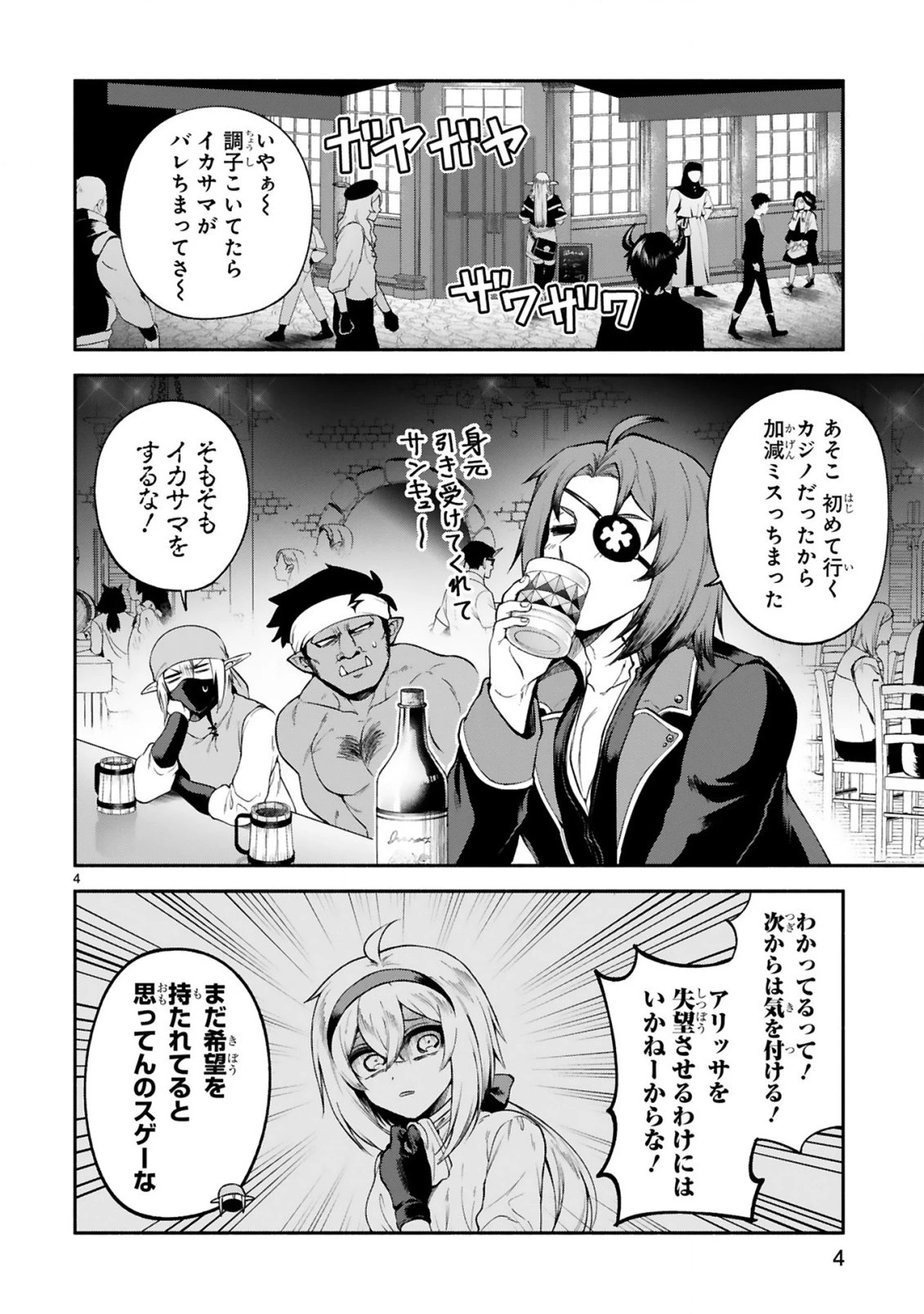 でこぼこ魔女の親子事情 第26話 - 4