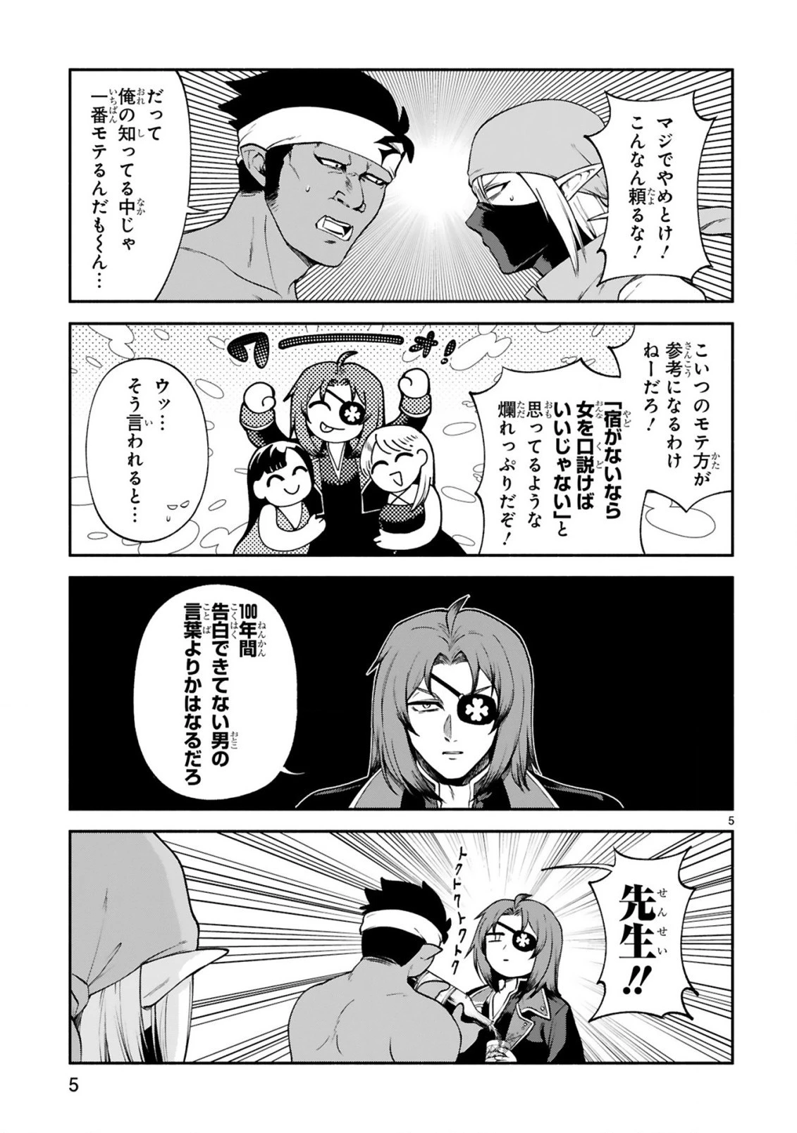 でこぼこ魔女の親子事情 第26話 - 5