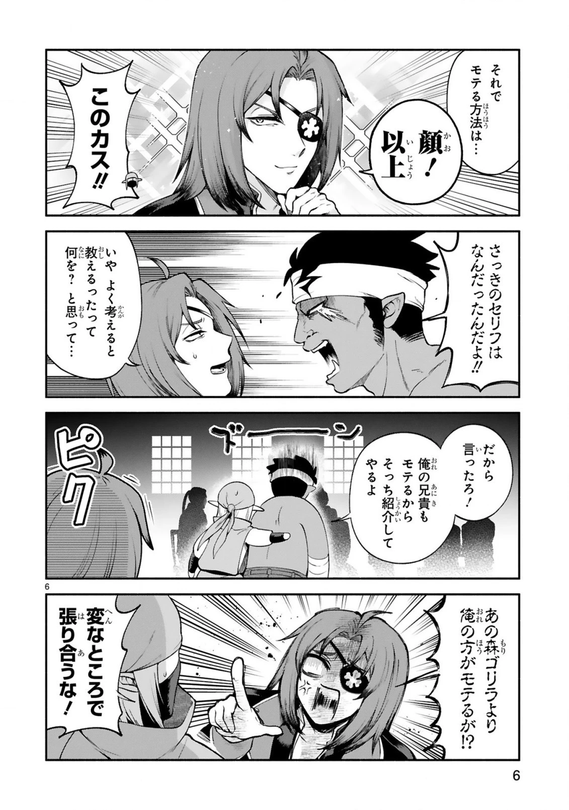 でこぼこ魔女の親子事情 第26話 - 6