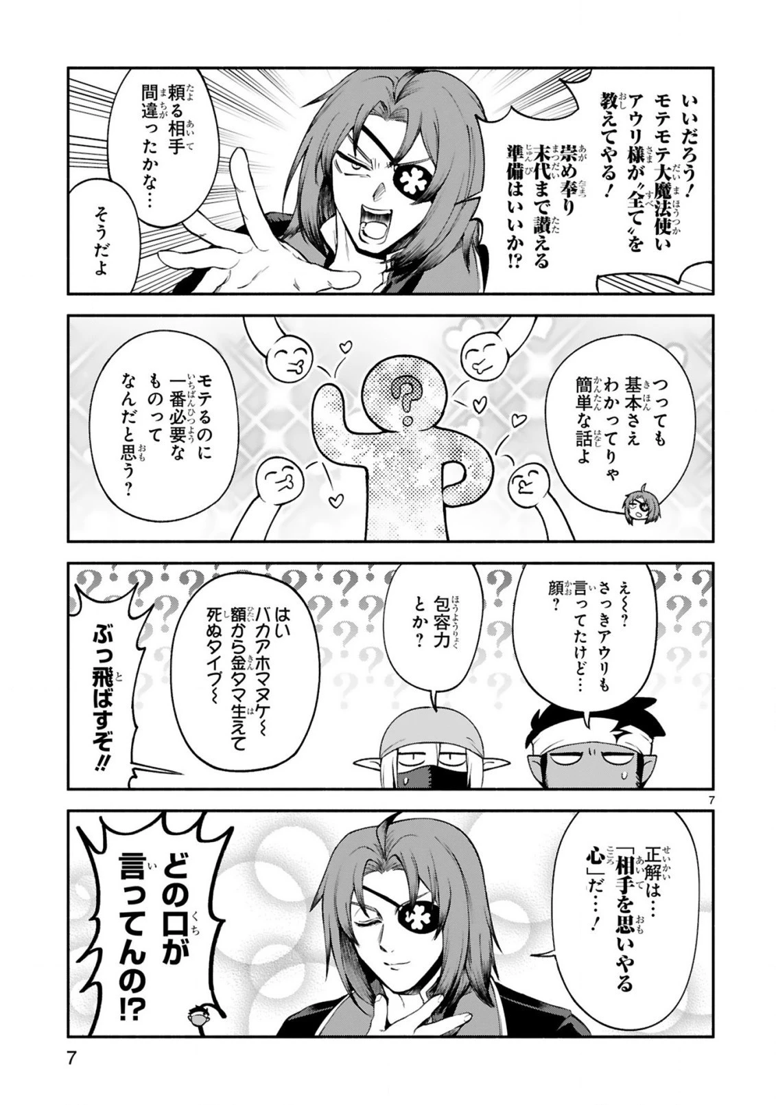 でこぼこ魔女の親子事情 第26話 - 7