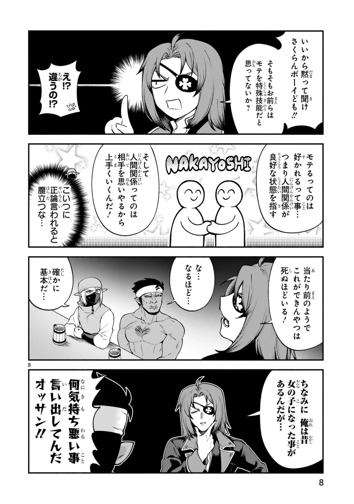 でこぼこ魔女の親子事情 第26話 - 8