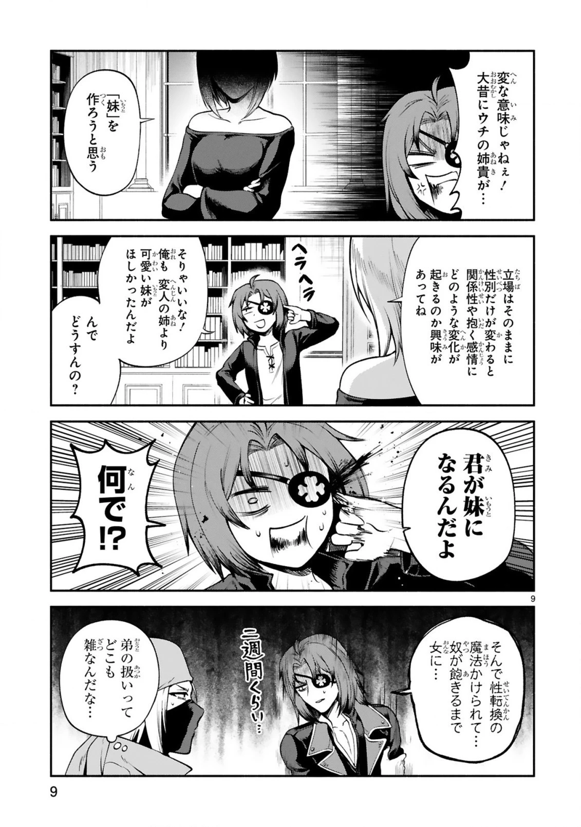 でこぼこ魔女の親子事情 第26話 - 9