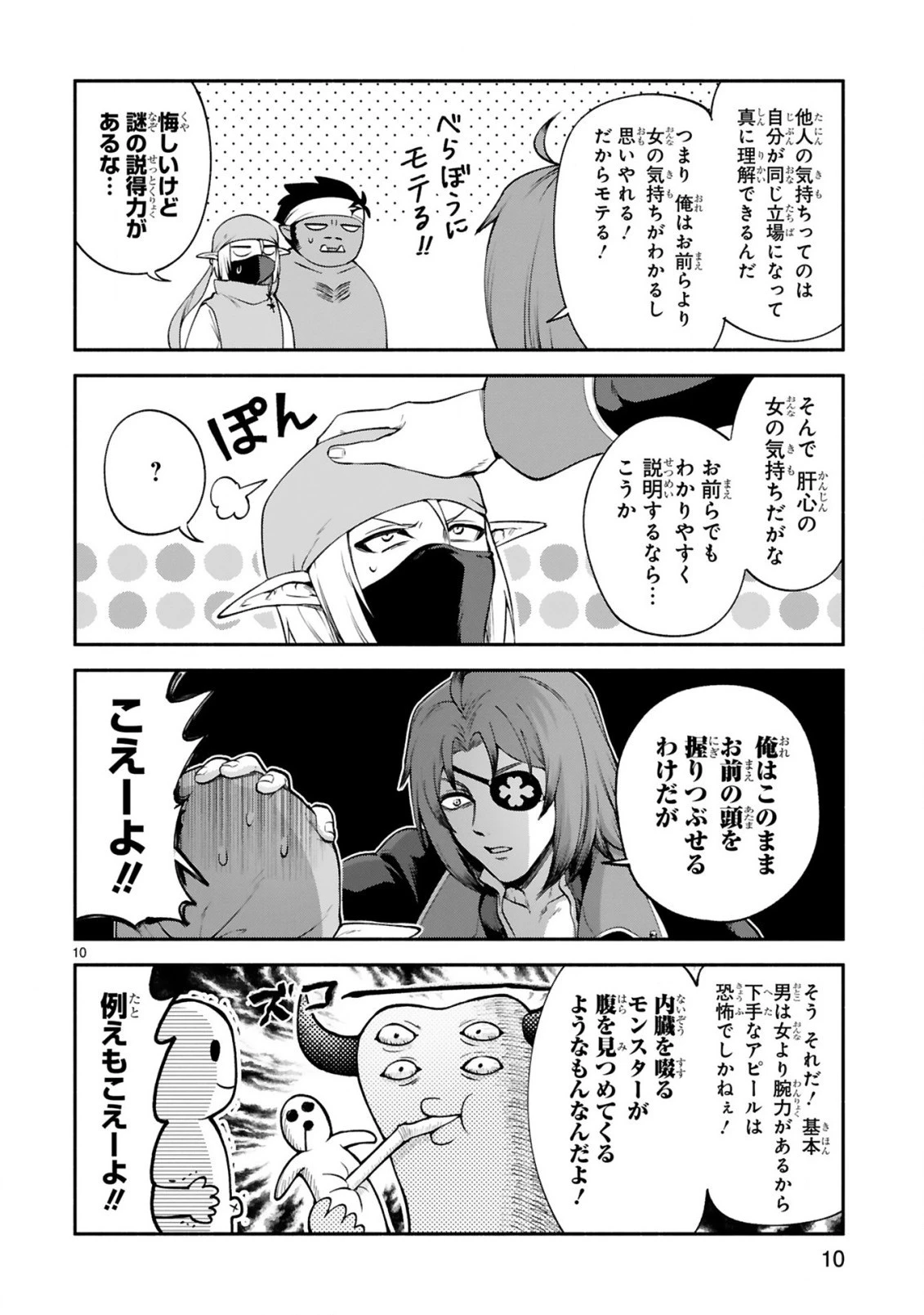 でこぼこ魔女の親子事情 第26話 - 10