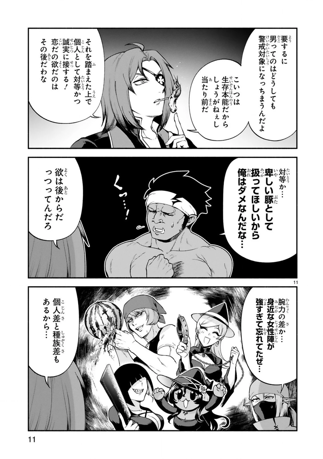 でこぼこ魔女の親子事情 第26話 - 11