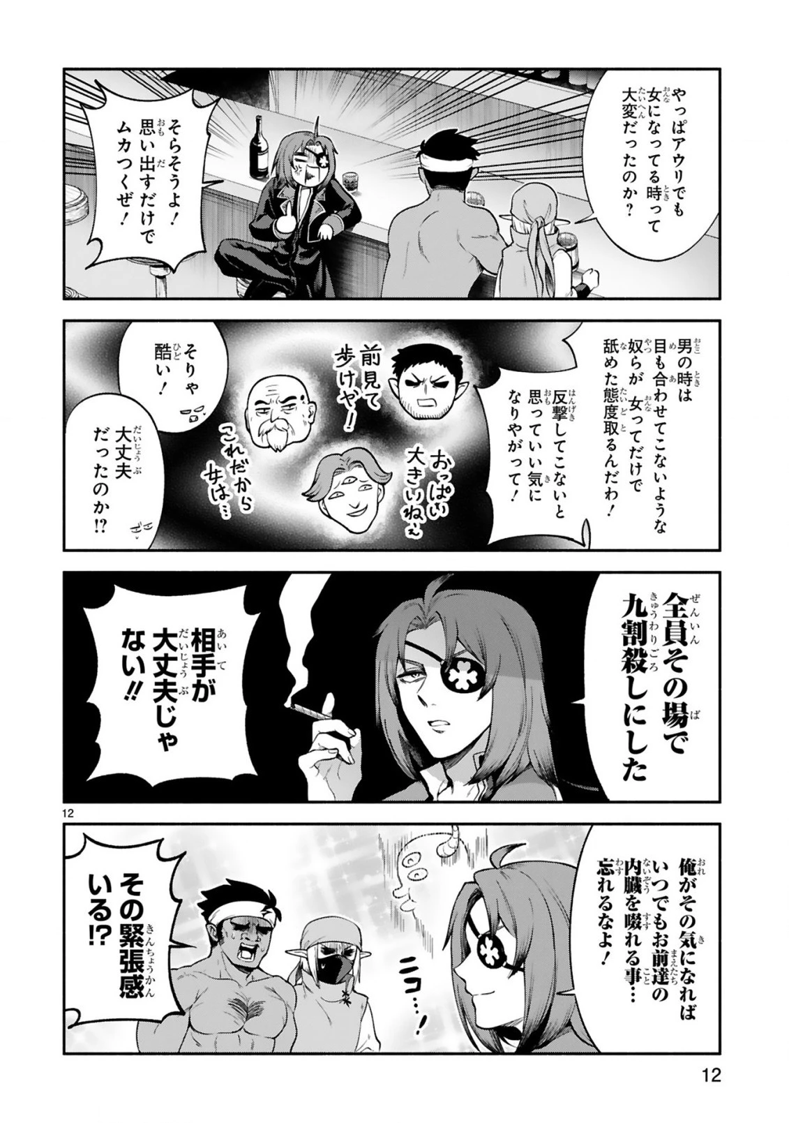 でこぼこ魔女の親子事情 第26話 - 12