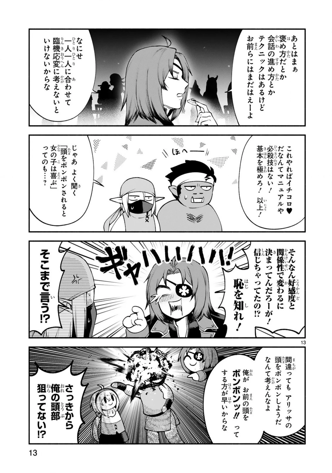 でこぼこ魔女の親子事情 第26話 - 13