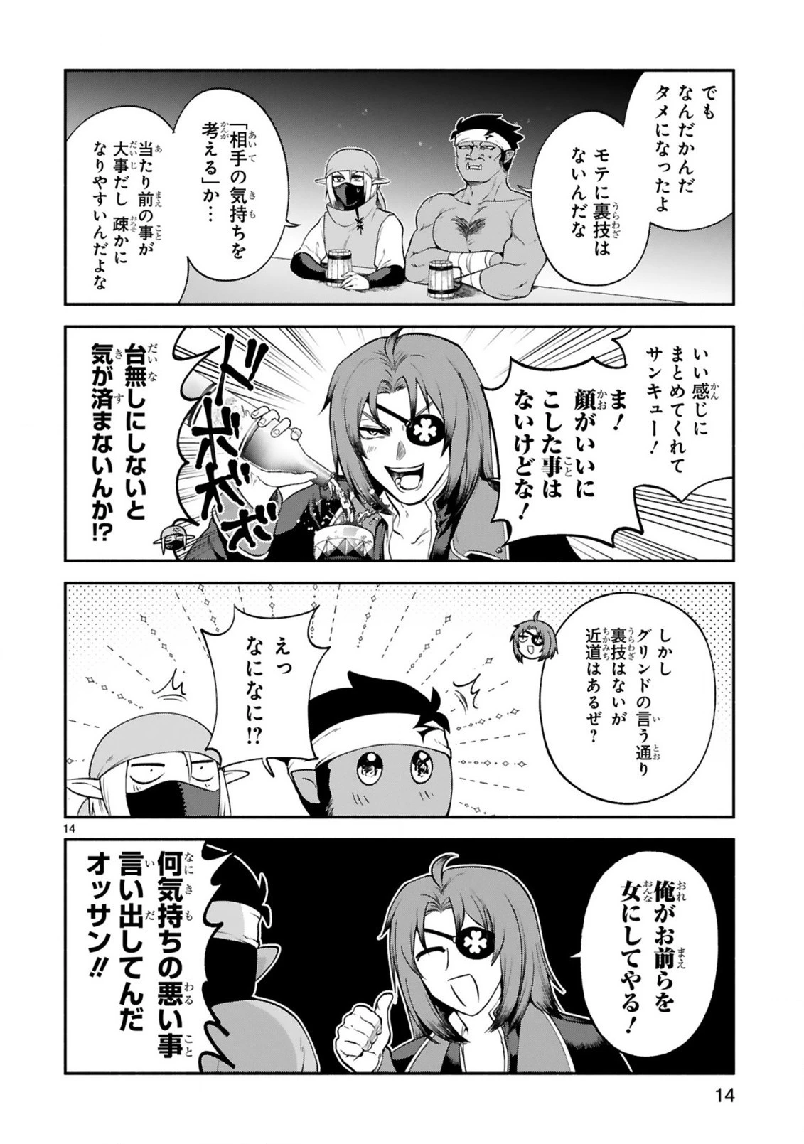 でこぼこ魔女の親子事情 第26話 - 14