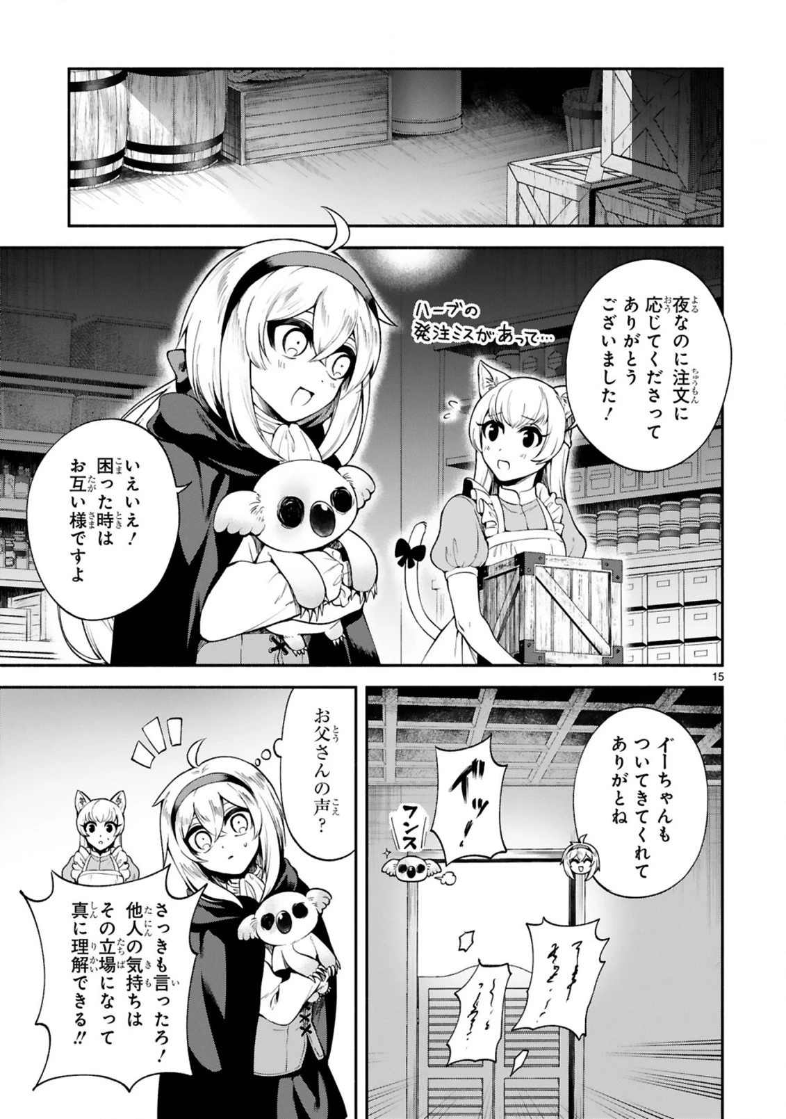 でこぼこ魔女の親子事情 第26話 - 15