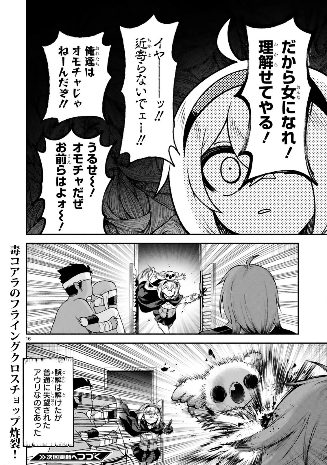でこぼこ魔女の親子事情 第26話 - 16