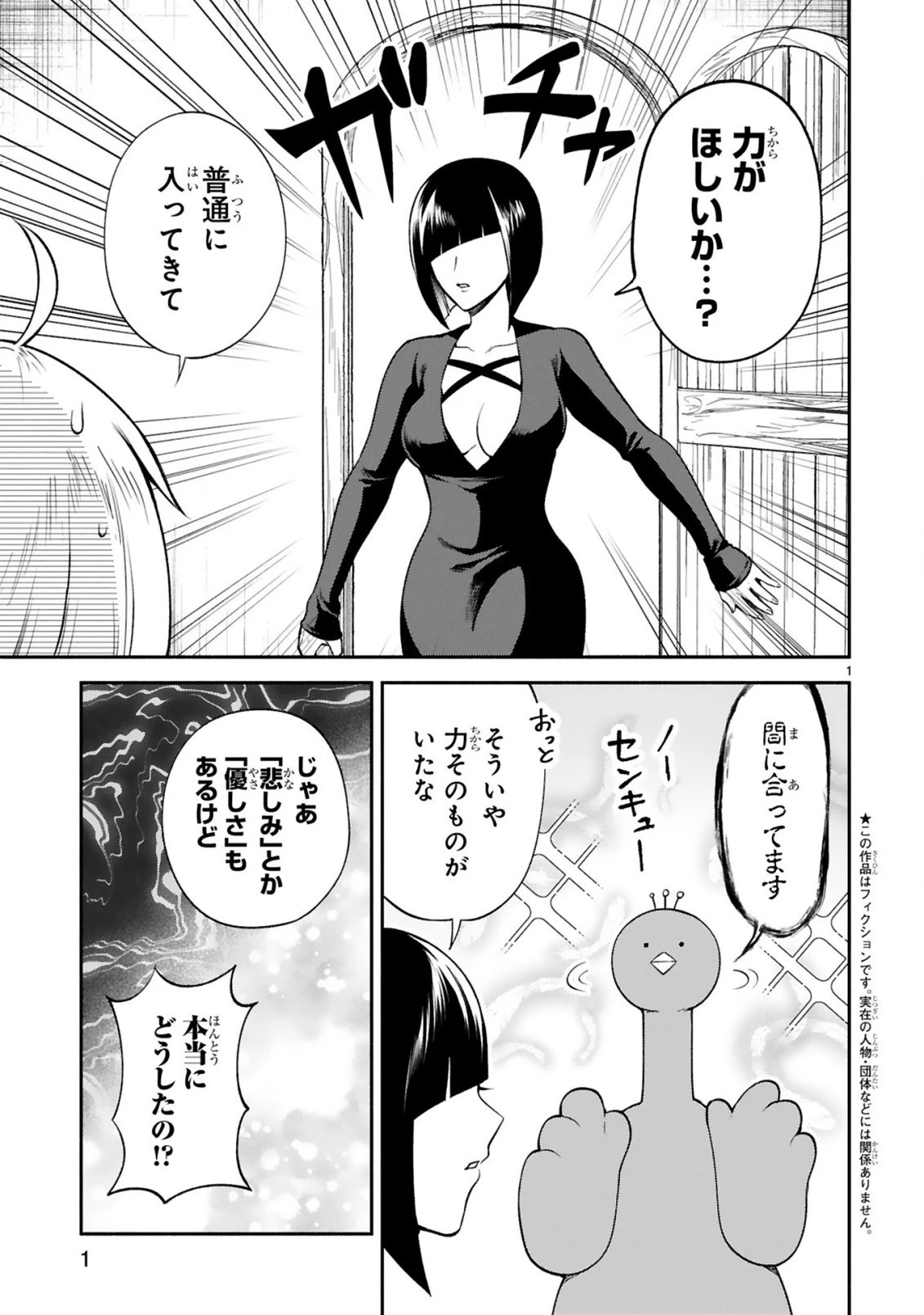 でこぼこ魔女の親子事情 第27話 - 1