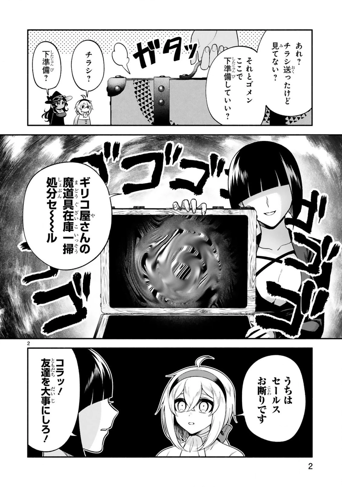 でこぼこ魔女の親子事情 第27話 - 2