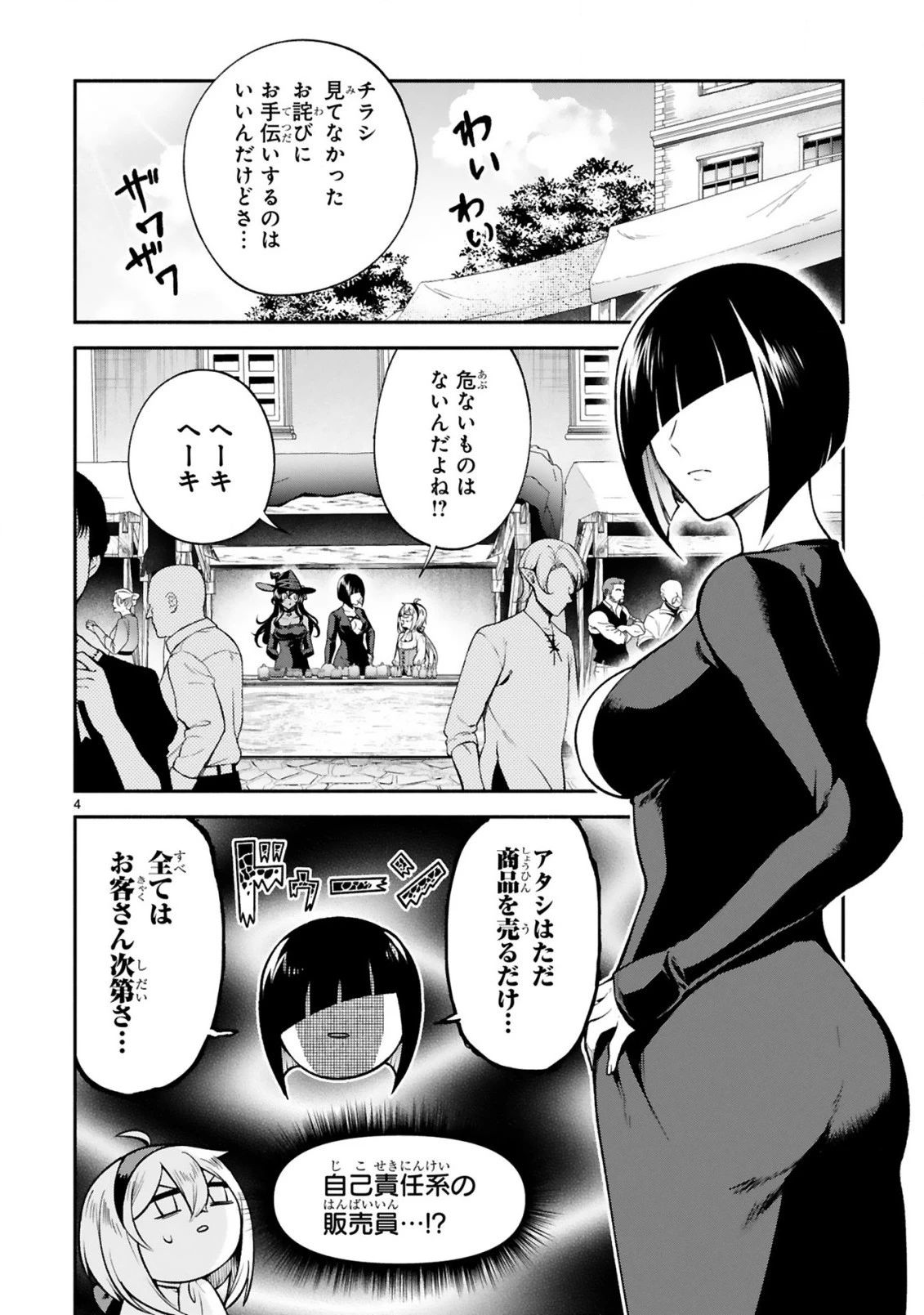 でこぼこ魔女の親子事情 第27話 - 4