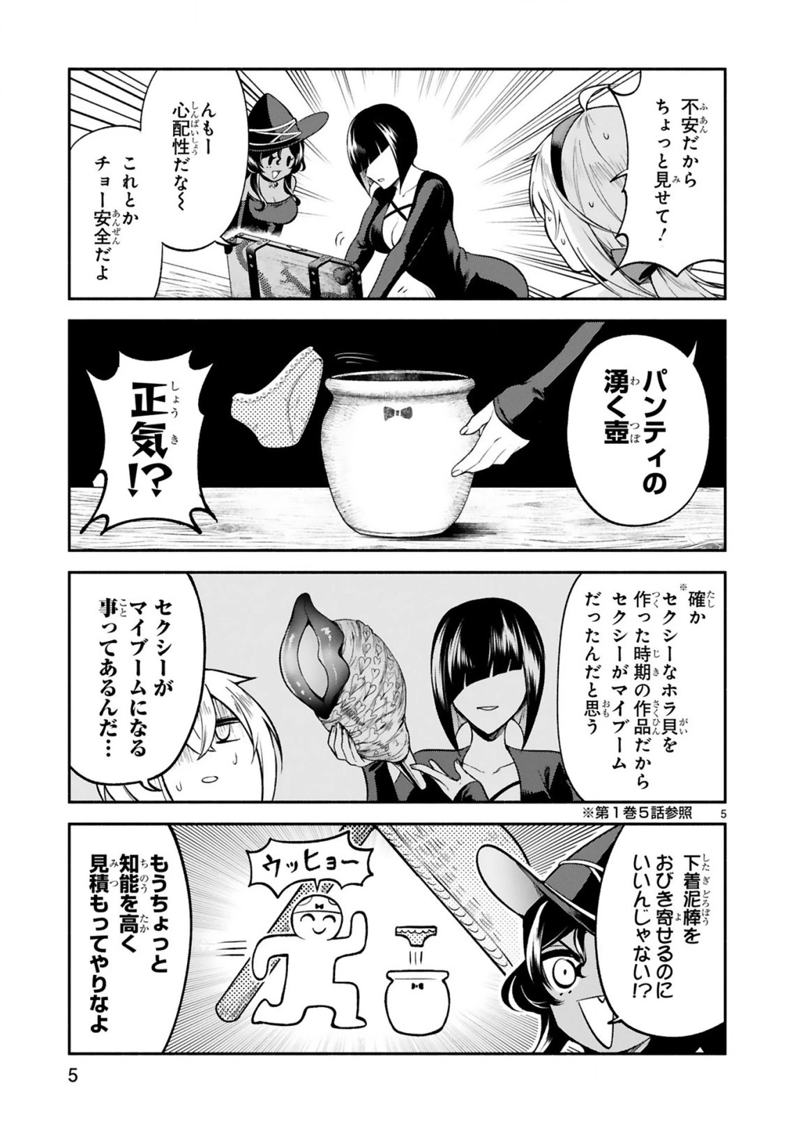 でこぼこ魔女の親子事情 第27話 - 5