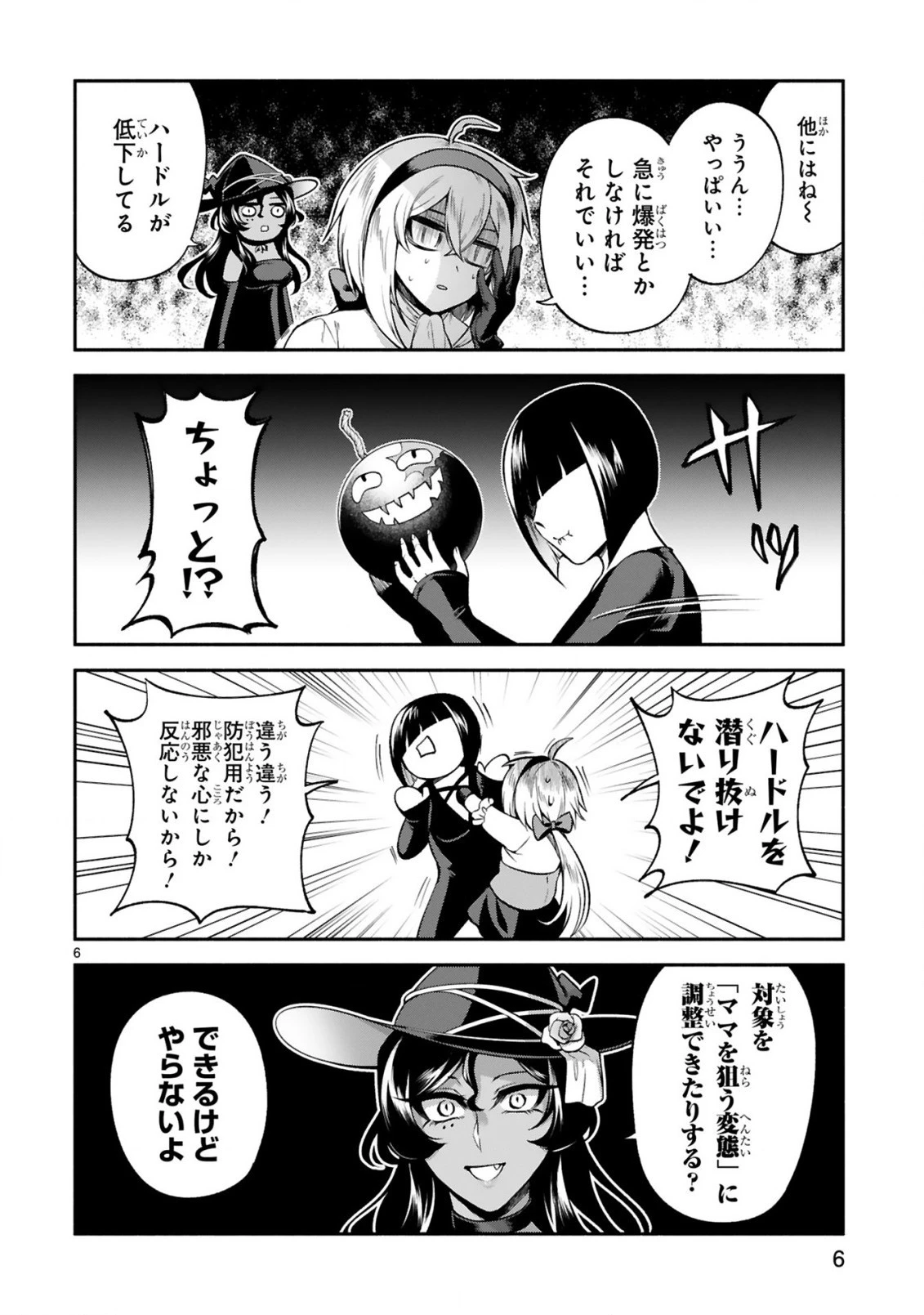 でこぼこ魔女の親子事情 第27話 - 6