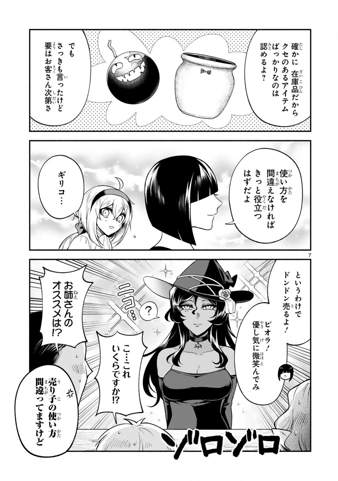 でこぼこ魔女の親子事情 第27話 - 7