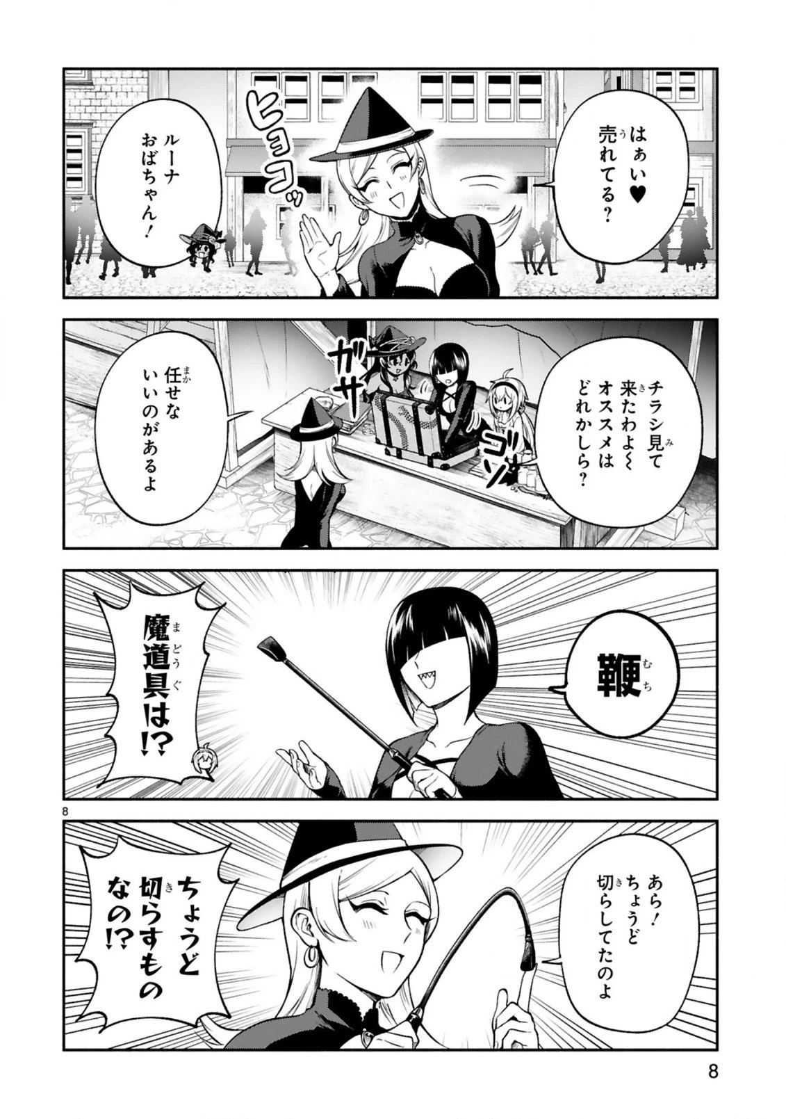 でこぼこ魔女の親子事情 第27話 - 8