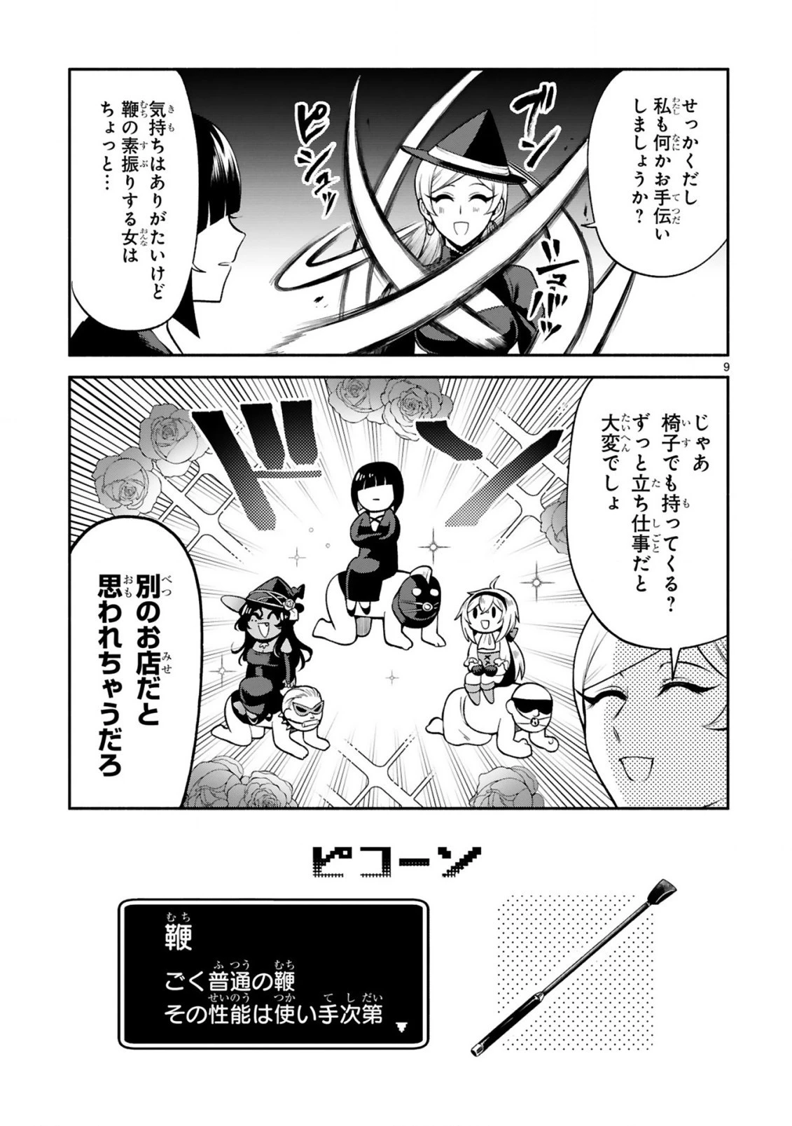 でこぼこ魔女の親子事情 第27話 - 9