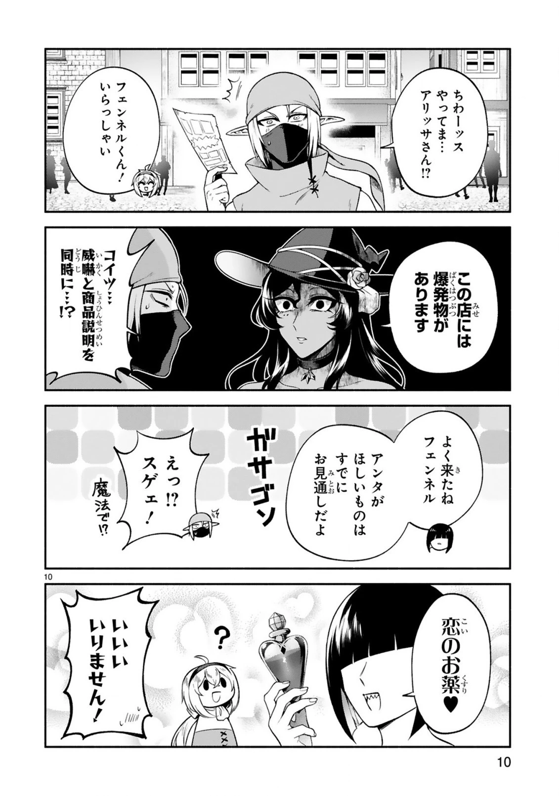 でこぼこ魔女の親子事情 第27話 - 10