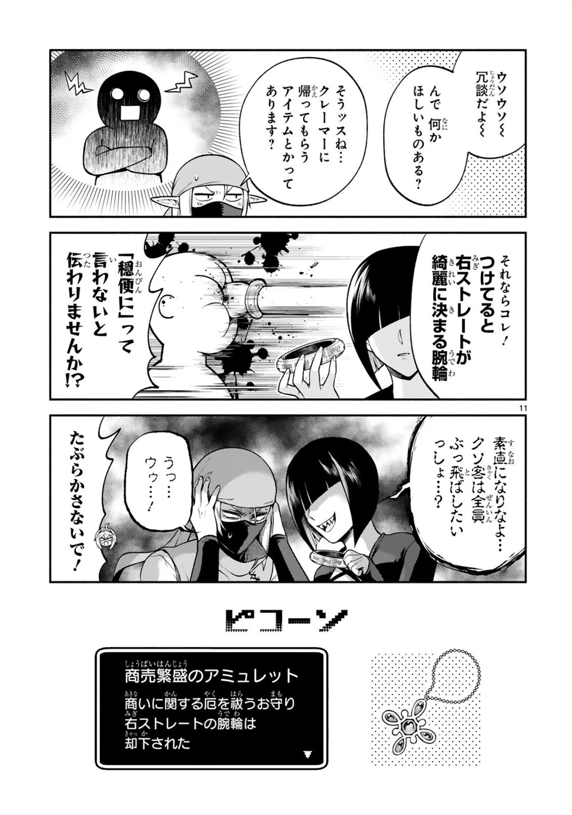 でこぼこ魔女の親子事情 第27話 - 11