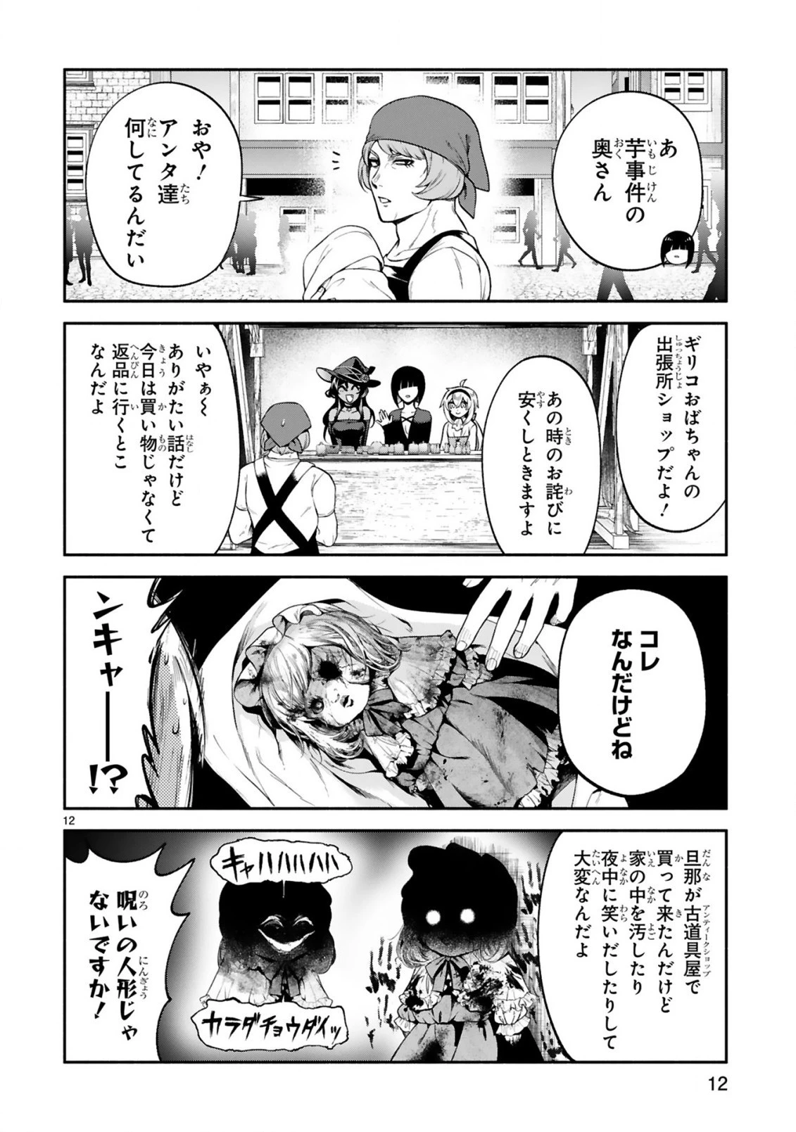 でこぼこ魔女の親子事情 第27話 - 12