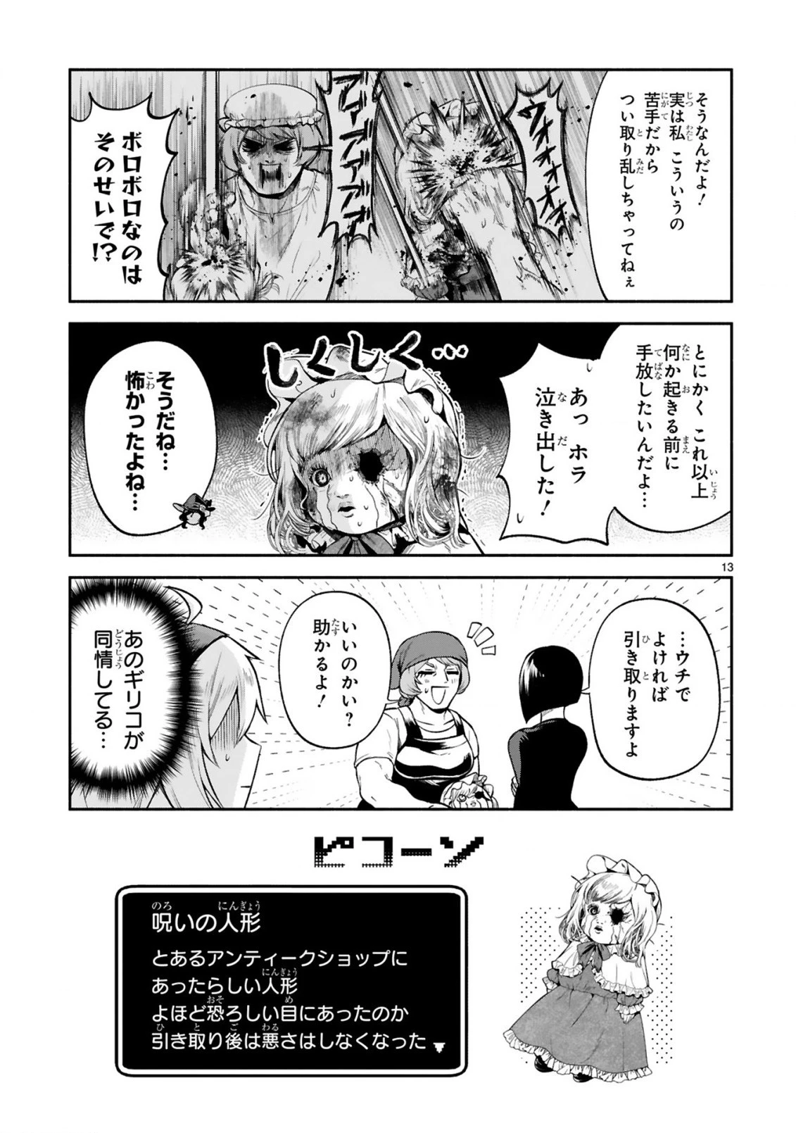 でこぼこ魔女の親子事情 第27話 - 13