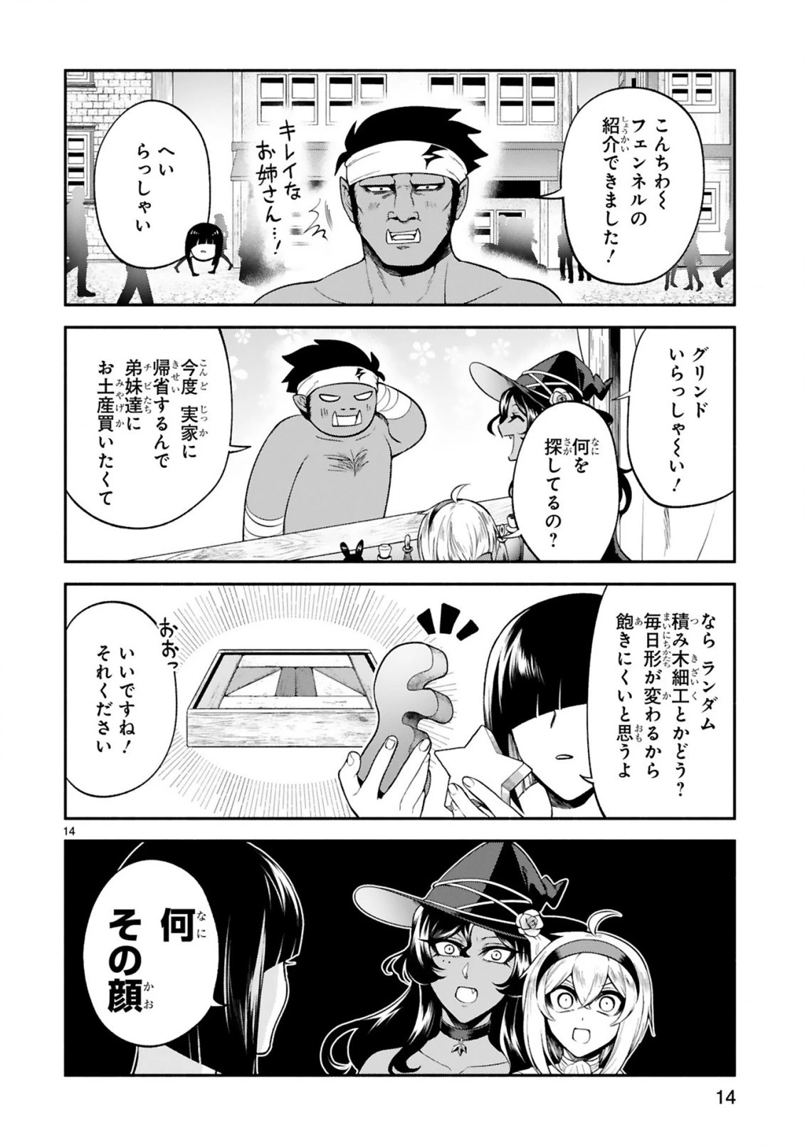 でこぼこ魔女の親子事情 第27話 - 14