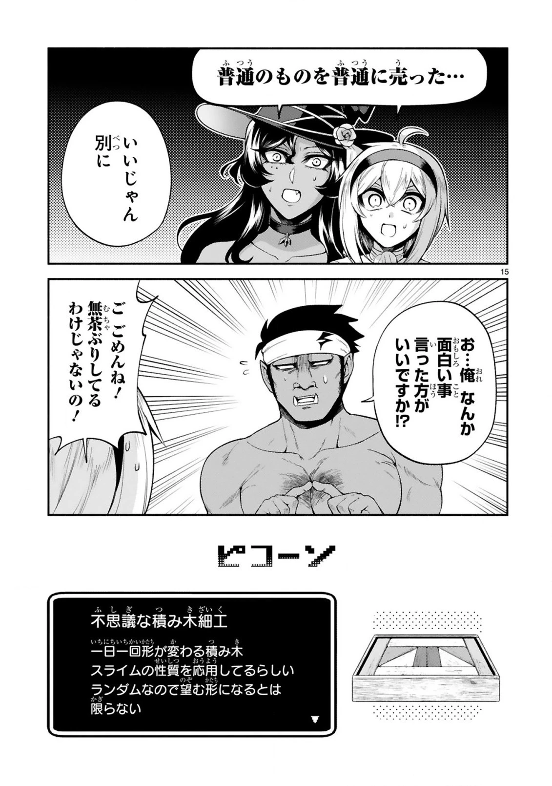 でこぼこ魔女の親子事情 第27話 - 15