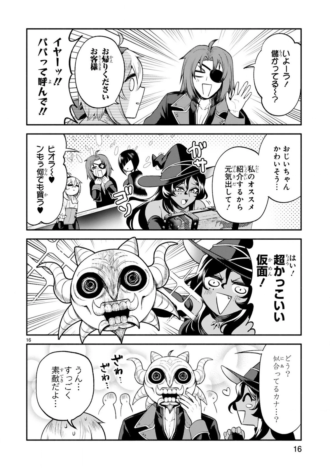 でこぼこ魔女の親子事情 第27話 - 16
