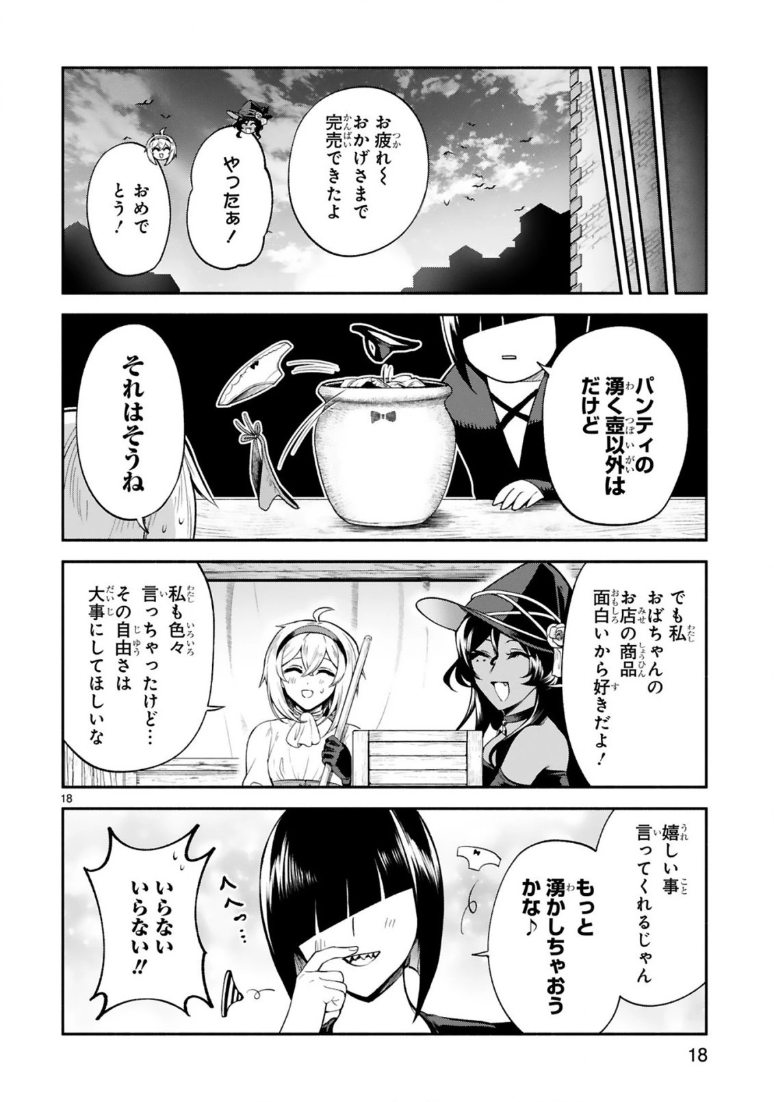 でこぼこ魔女の親子事情 第27話 - 18