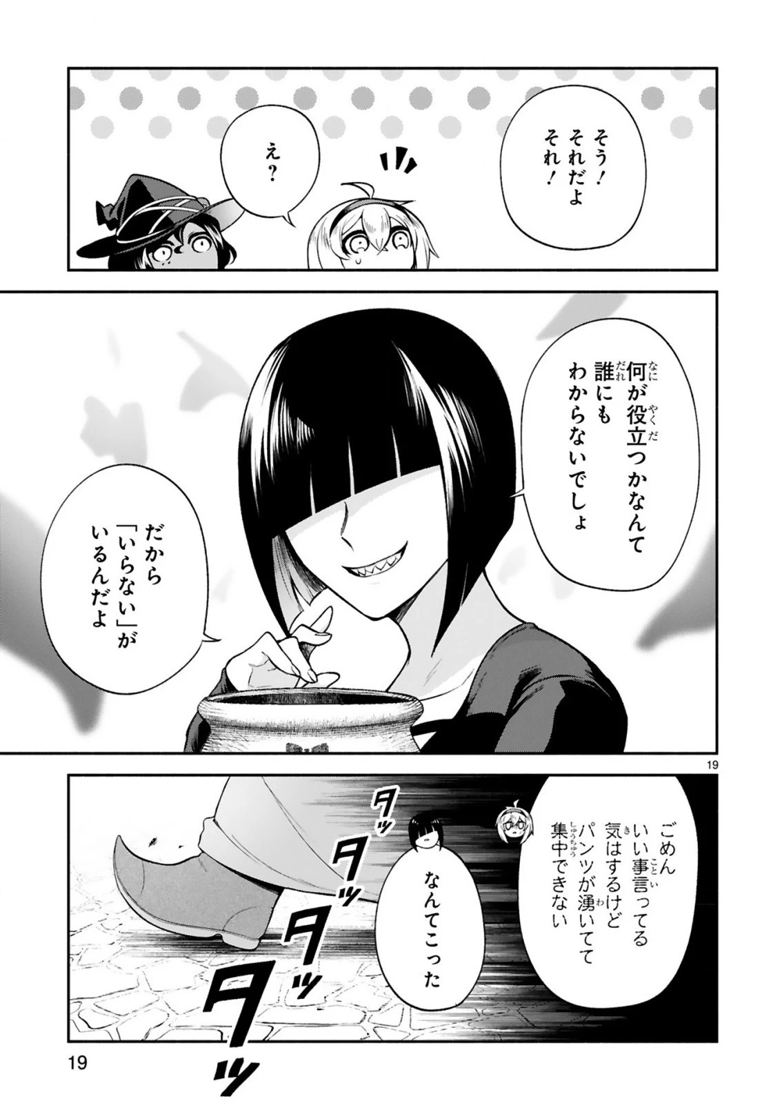 でこぼこ魔女の親子事情 第27話 - 19