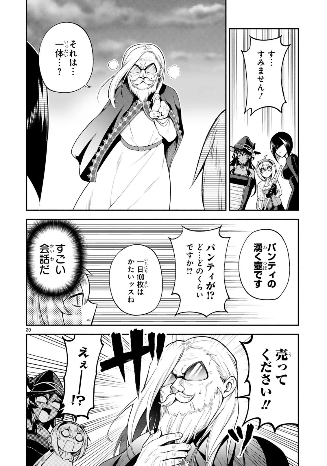 でこぼこ魔女の親子事情 第27話 - 20