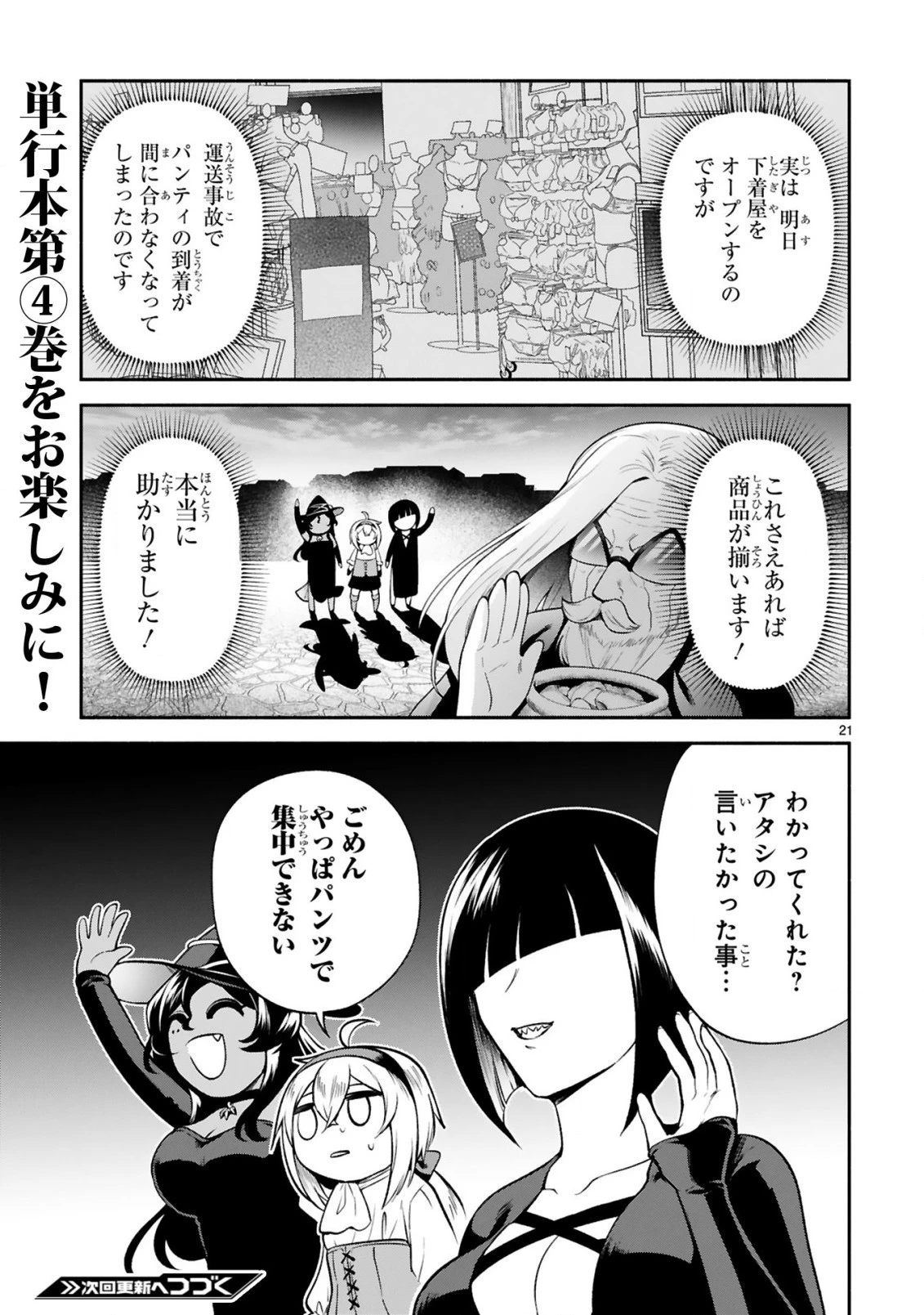 でこぼこ魔女の親子事情 第27話 - 21