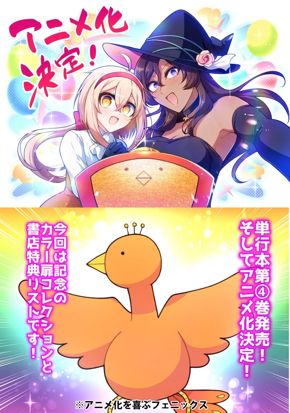 でこぼこ魔女の親子事情 第27.5話 - 1