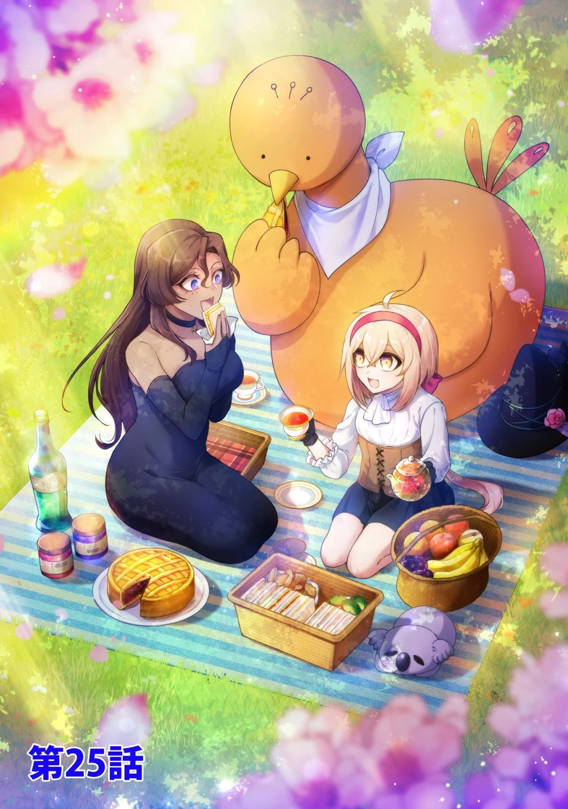 でこぼこ魔女の親子事情 第27.5話 - 3