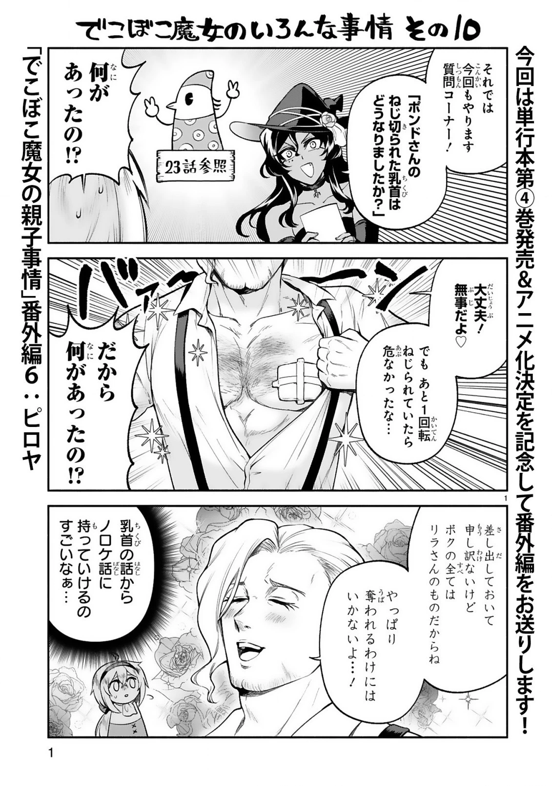 でこぼこ魔女の親子事情 第27.6話 - 1