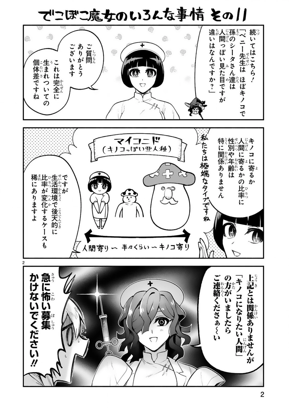 でこぼこ魔女の親子事情 第27.6話 - 2