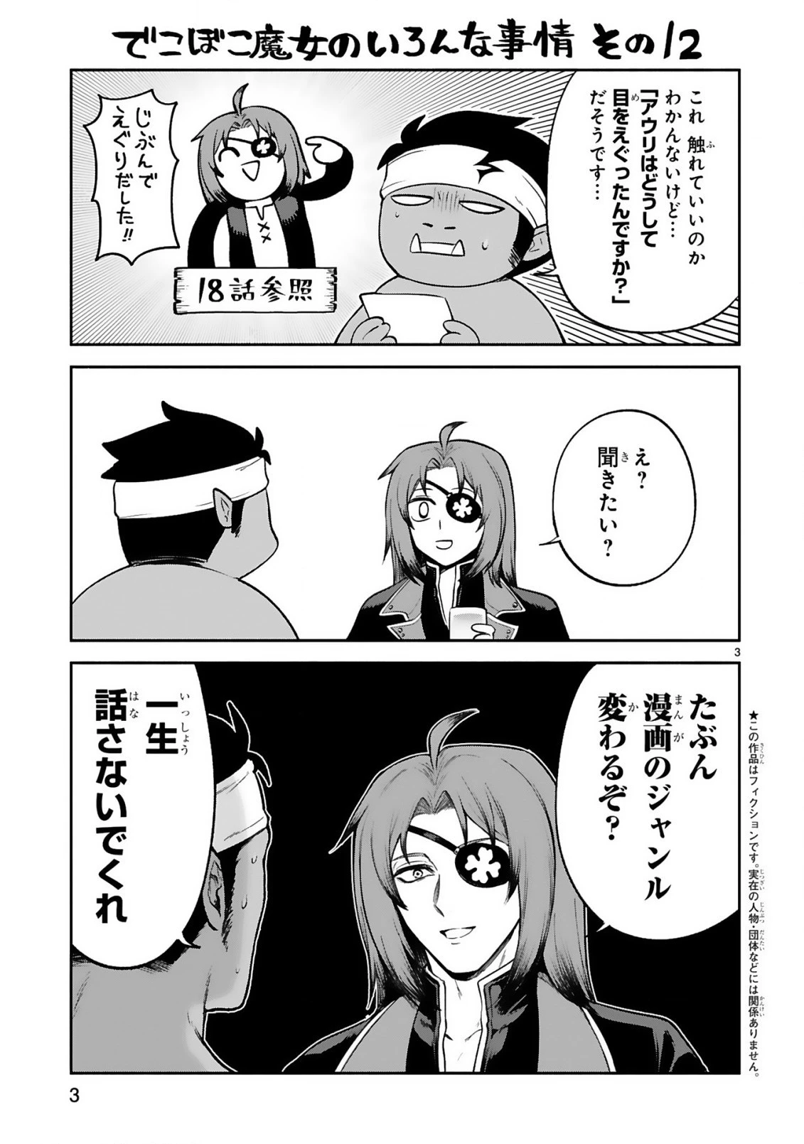 でこぼこ魔女の親子事情 第27.6話 - 3