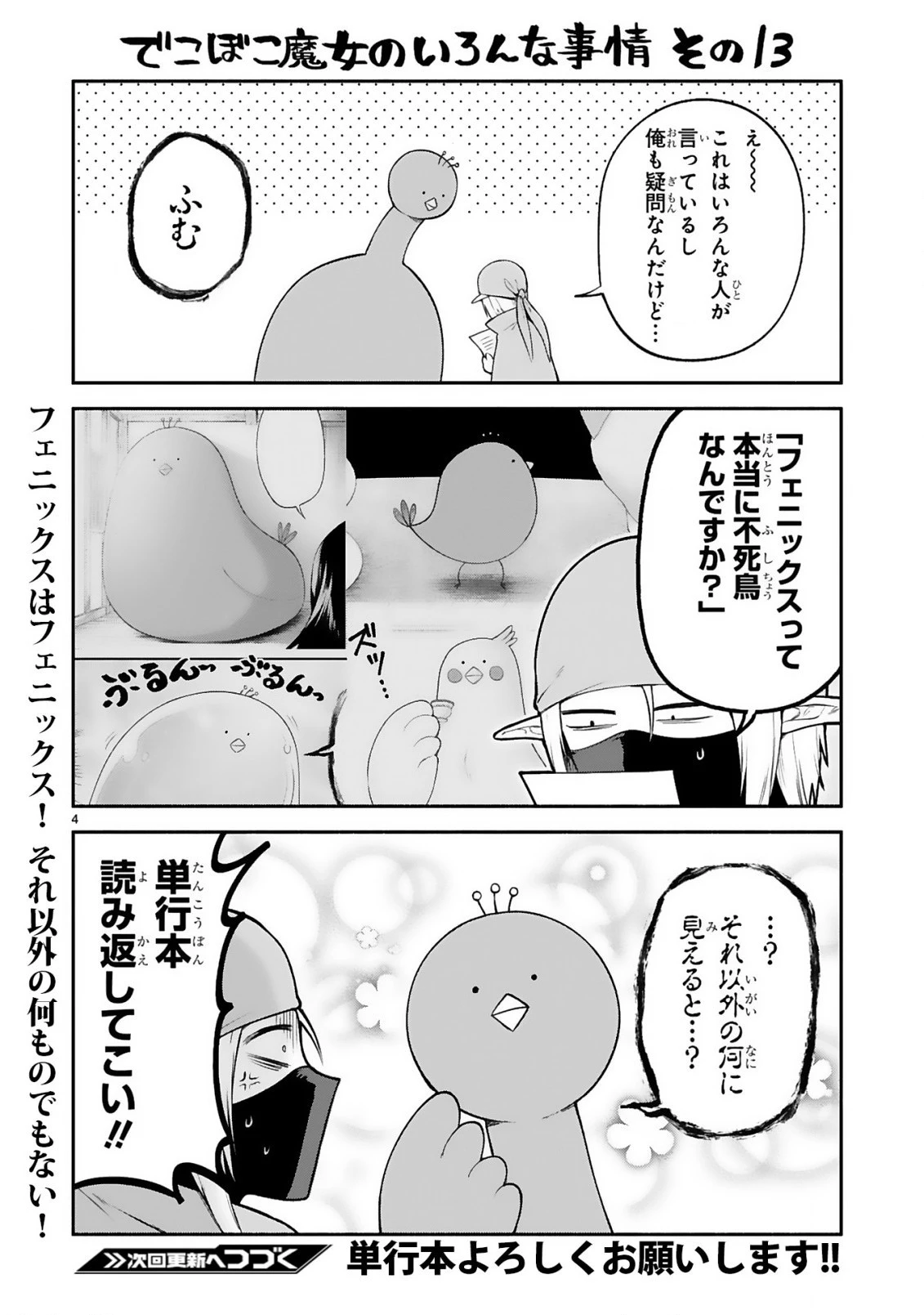 でこぼこ魔女の親子事情 第27.6話 - 4