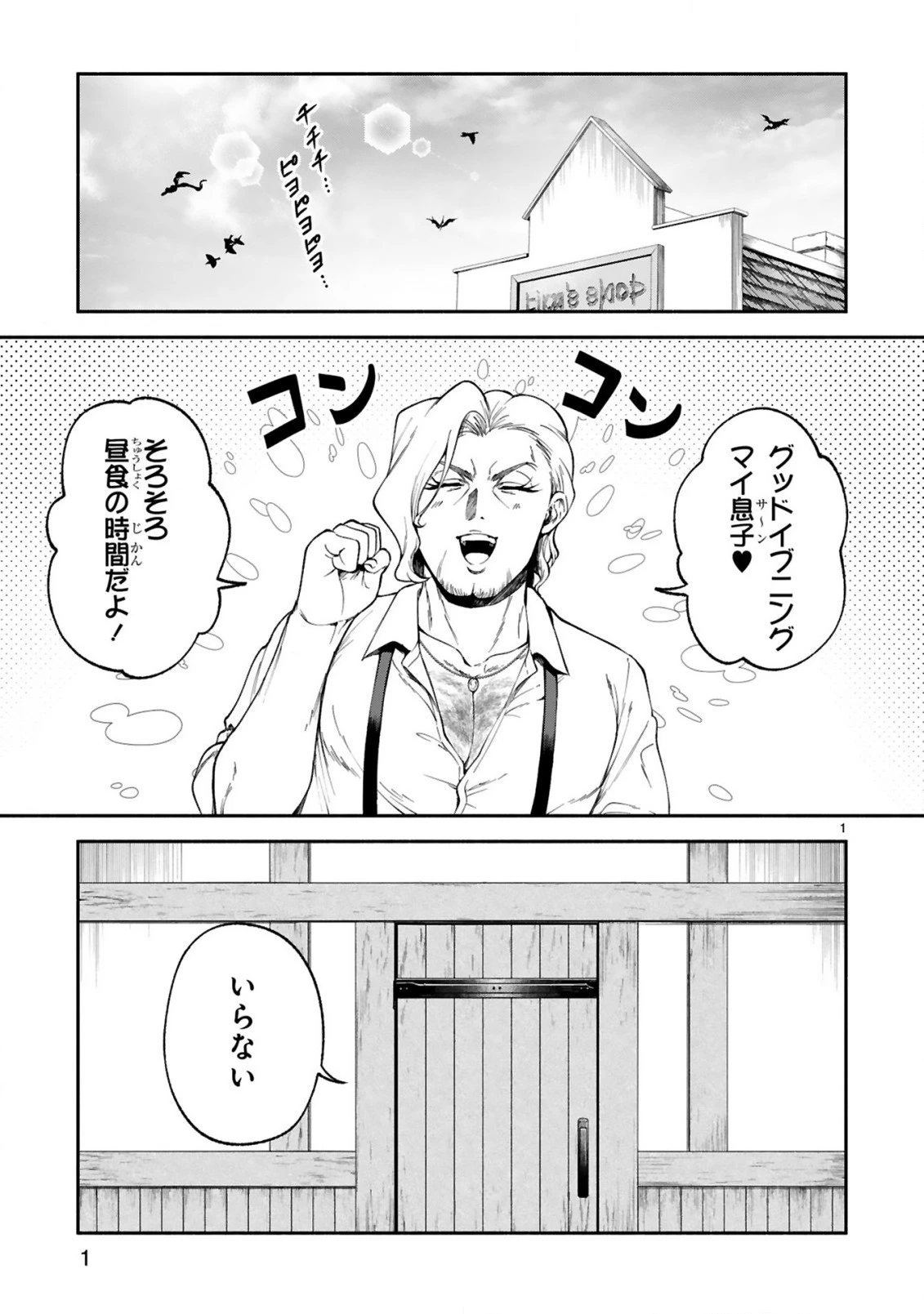 でこぼこ魔女の親子事情 第29話 - 1