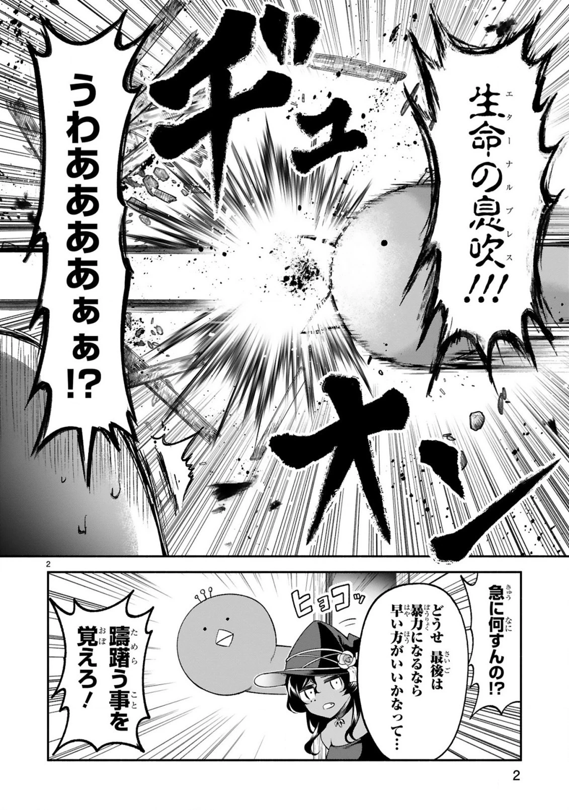 でこぼこ魔女の親子事情 第29話 - 2