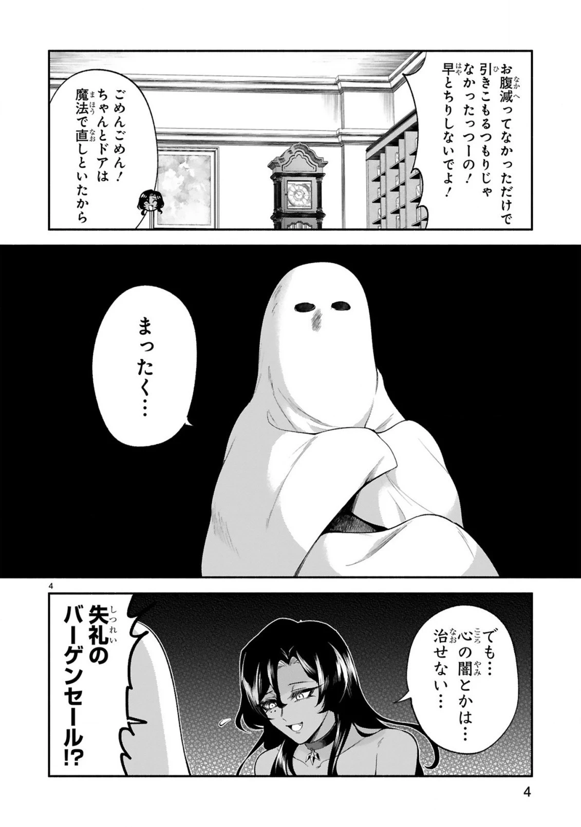 でこぼこ魔女の親子事情 第29話 - 4