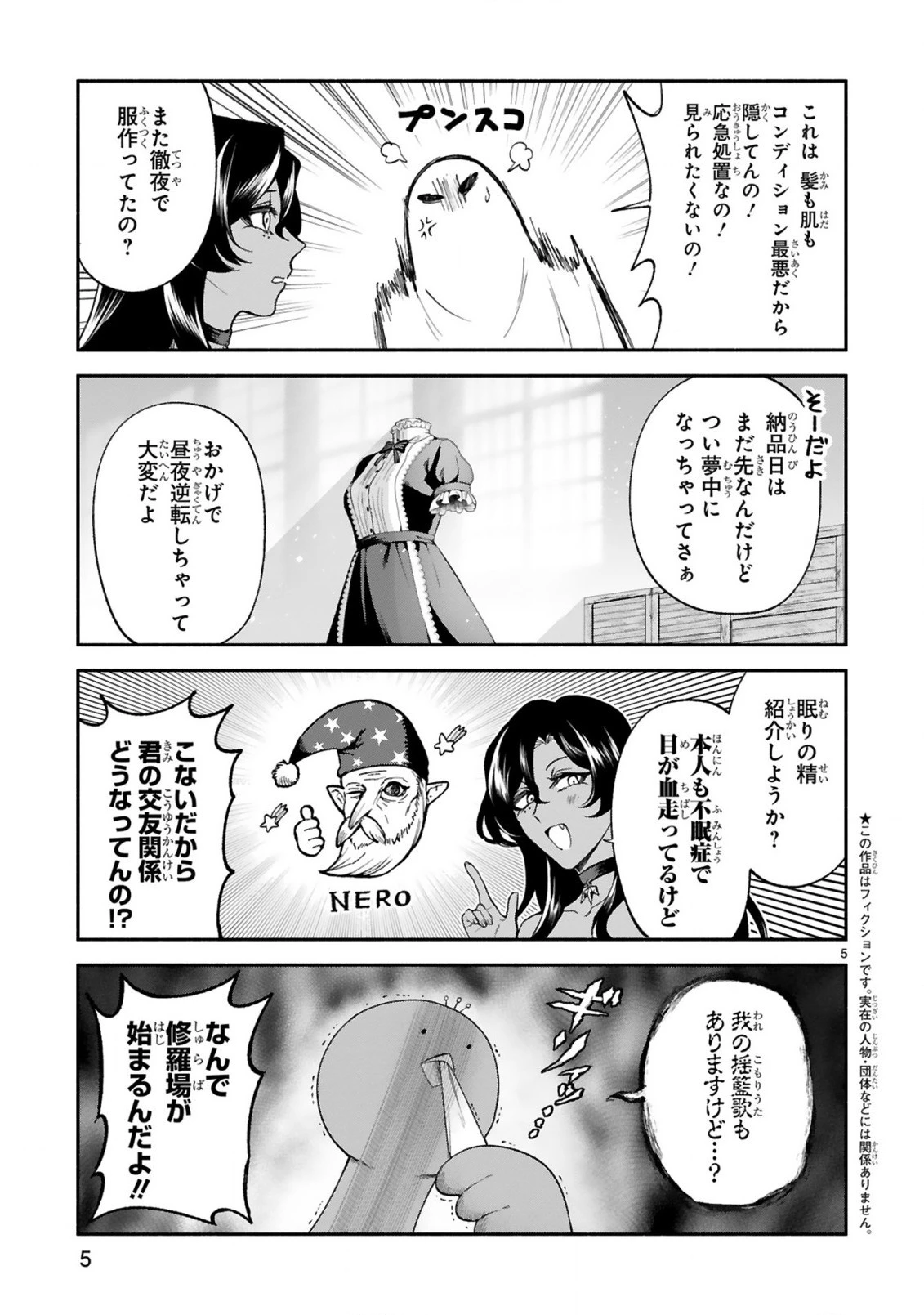 でこぼこ魔女の親子事情 第29話 - 5