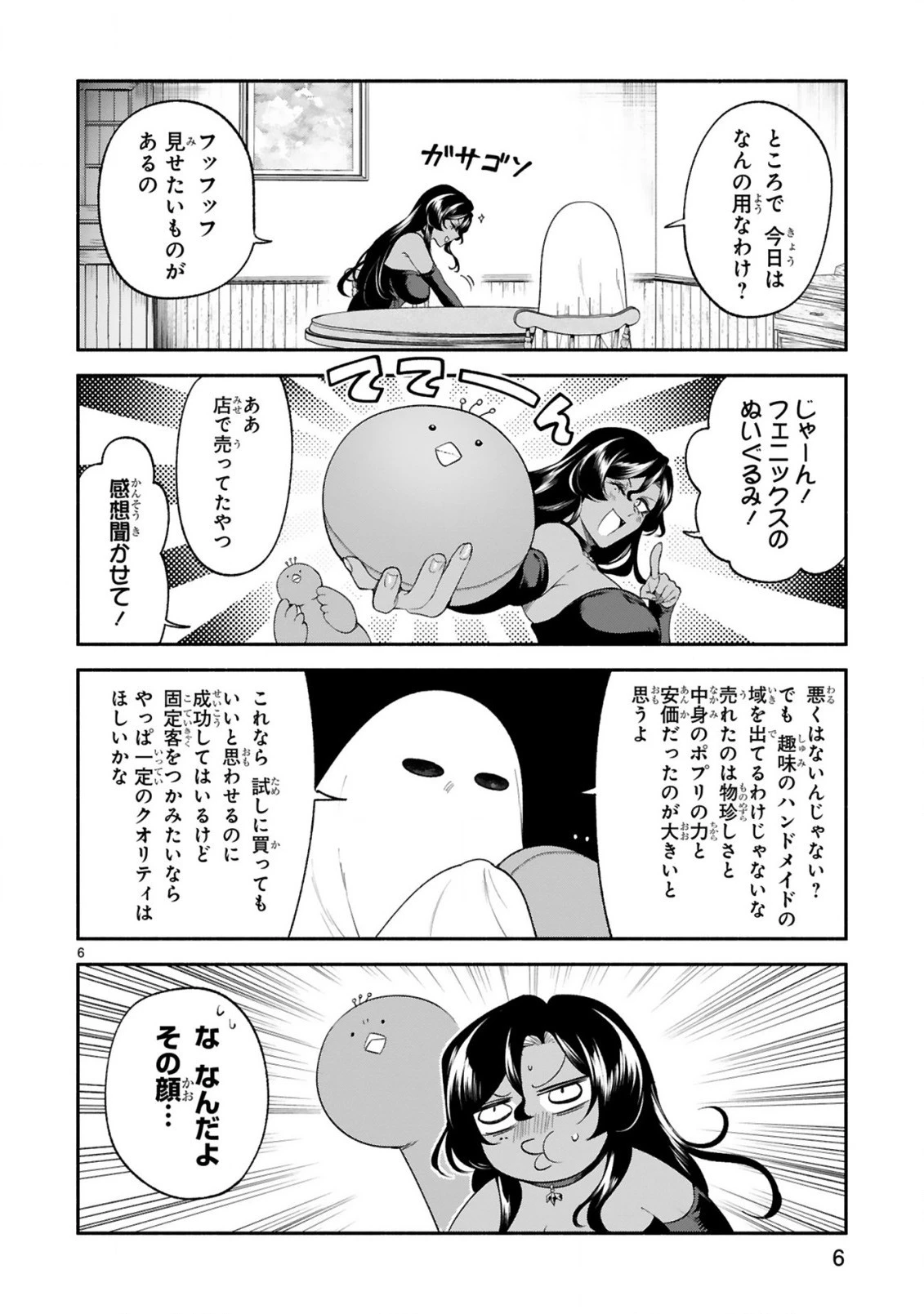 でこぼこ魔女の親子事情 第29話 - 6