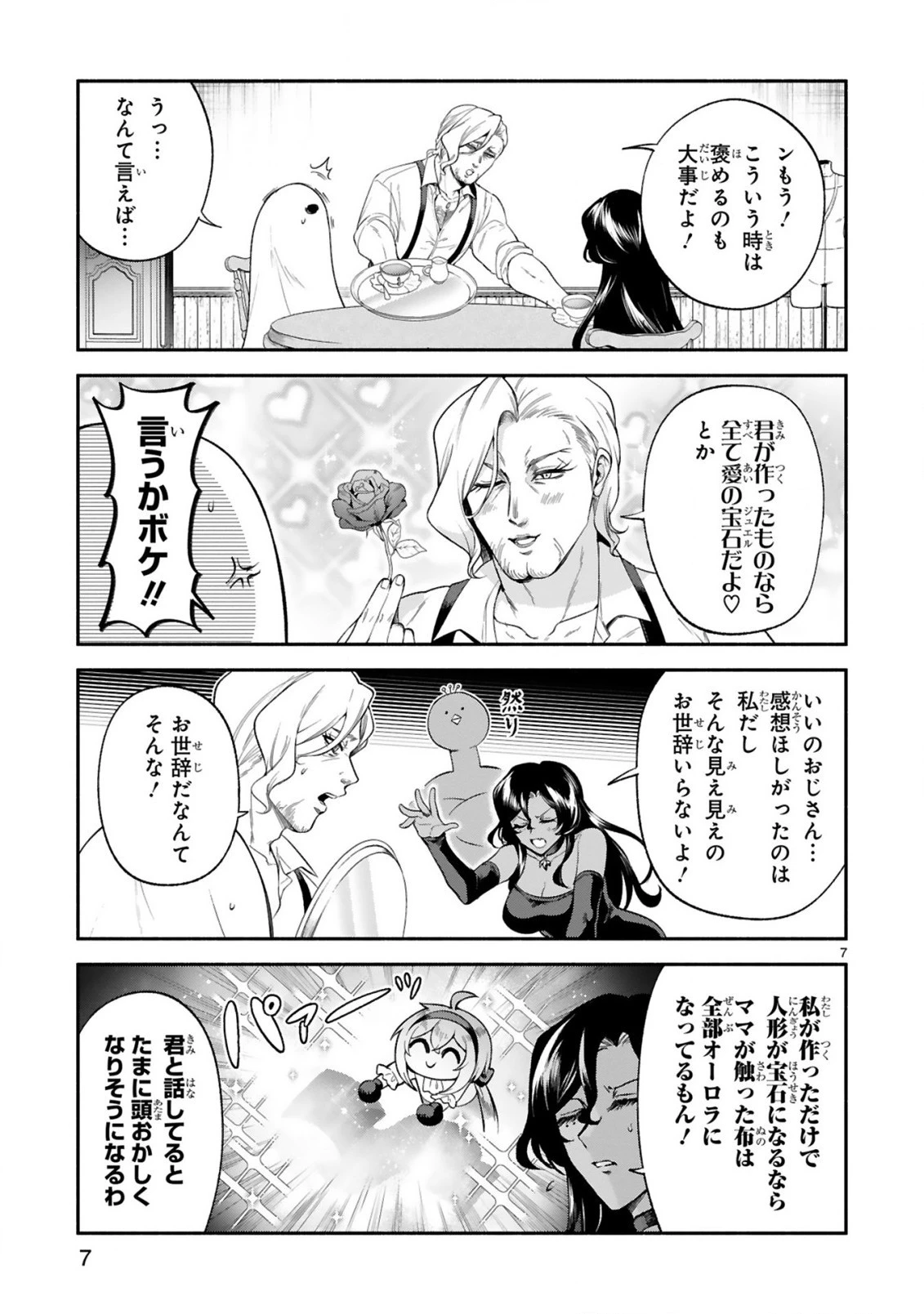 でこぼこ魔女の親子事情 第29話 - 7